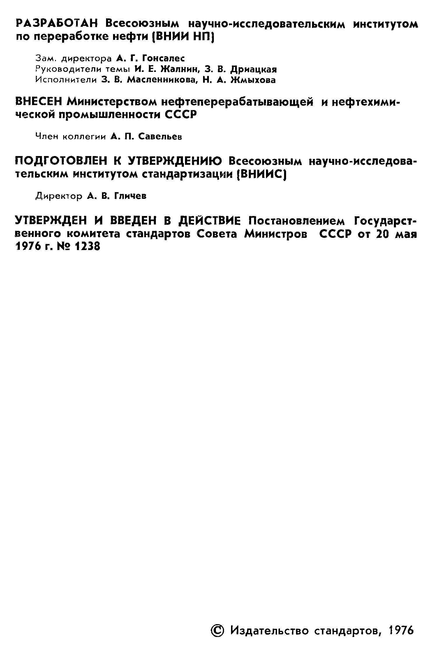 ГОСТ 11244-76