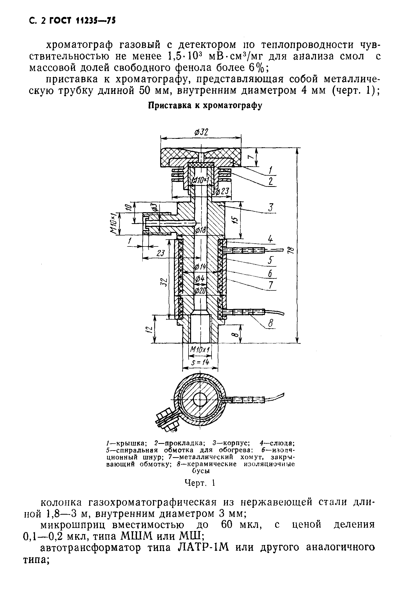 ГОСТ 11235-75