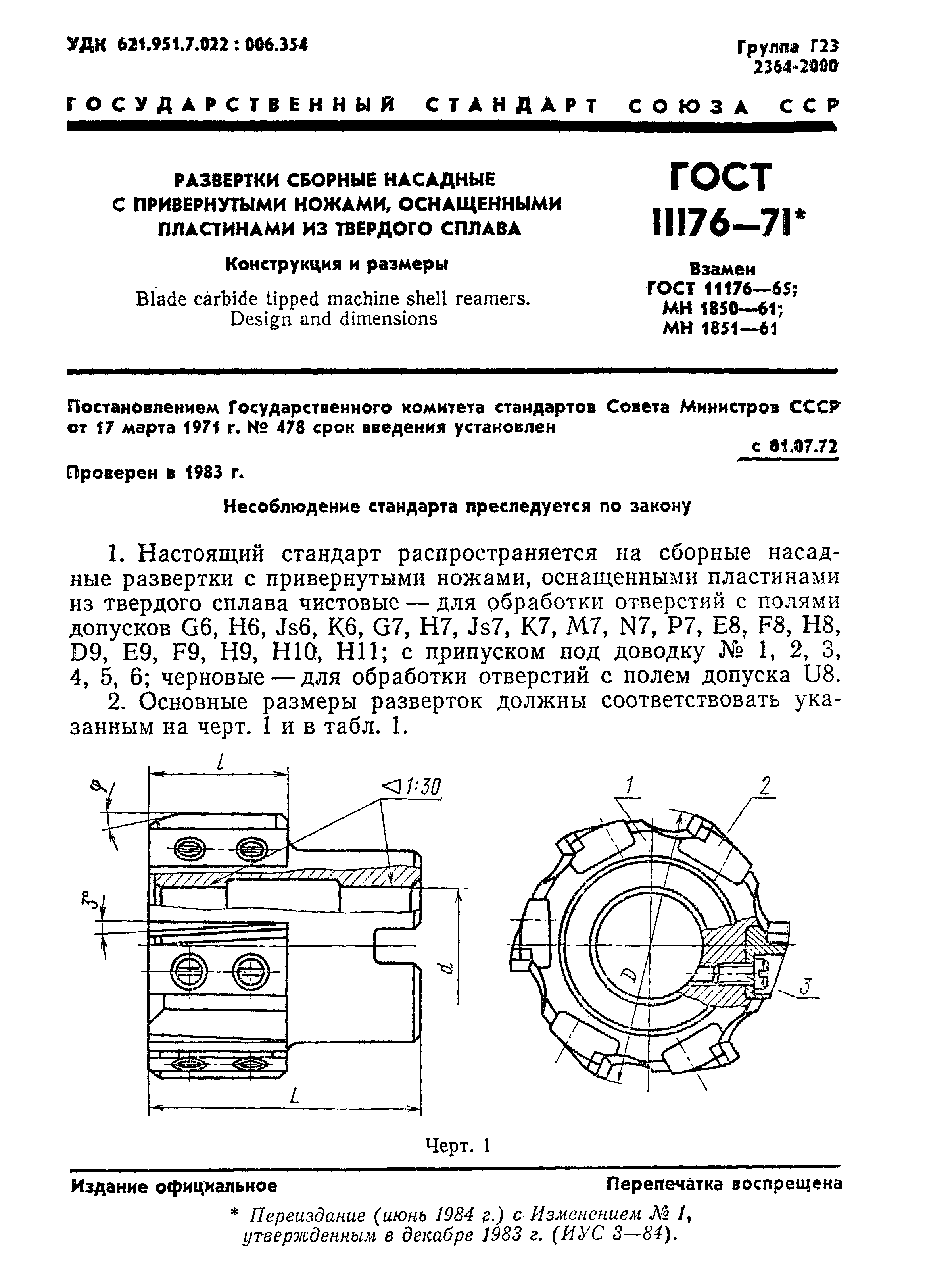 ГОСТ 11176-71