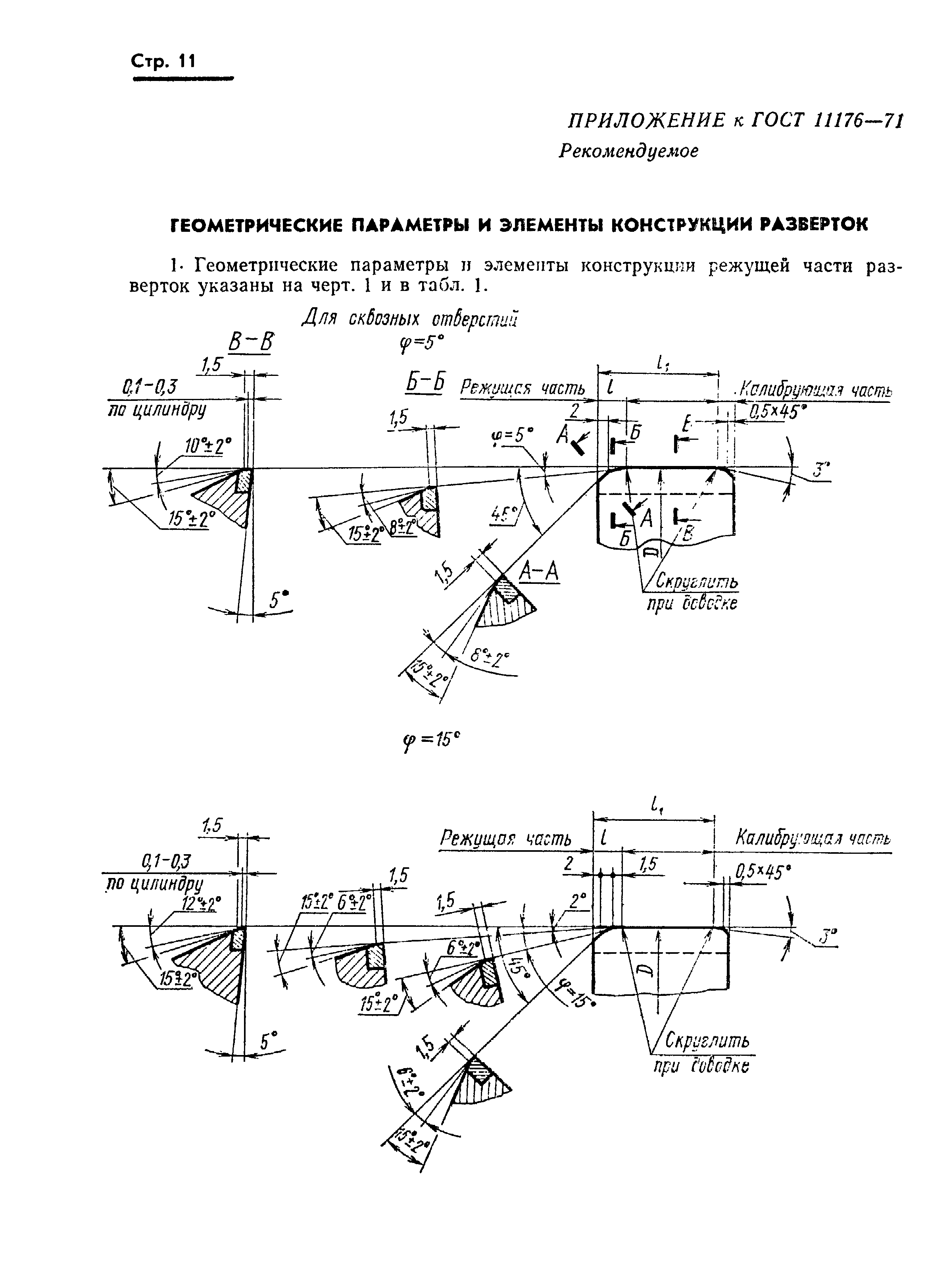 ГОСТ 11176-71