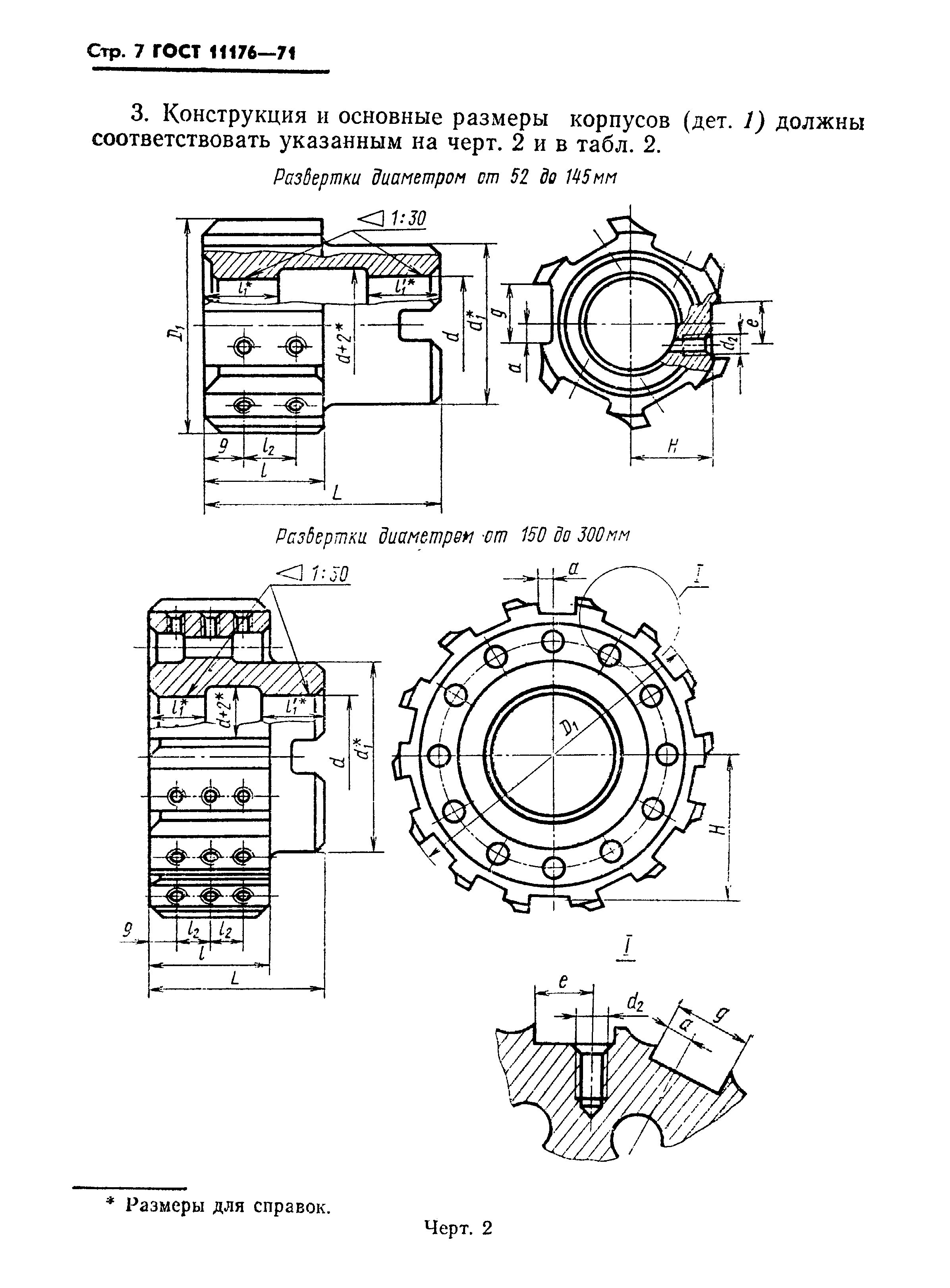 ГОСТ 11176-71