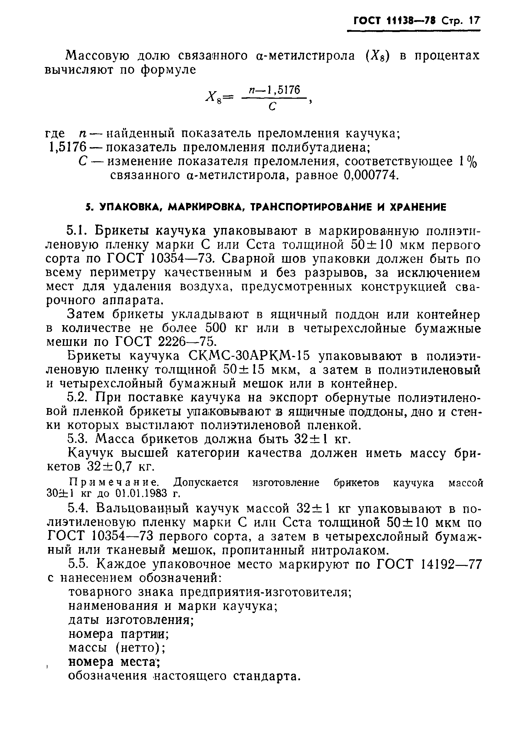 ГОСТ 11138-78