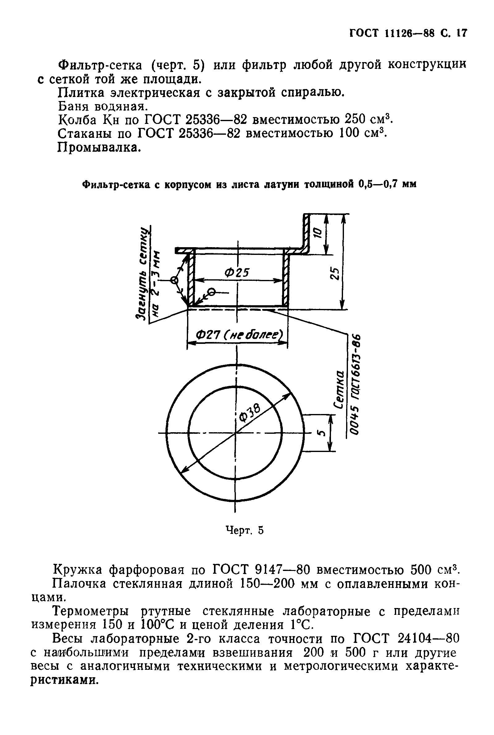 ГОСТ 11126-88