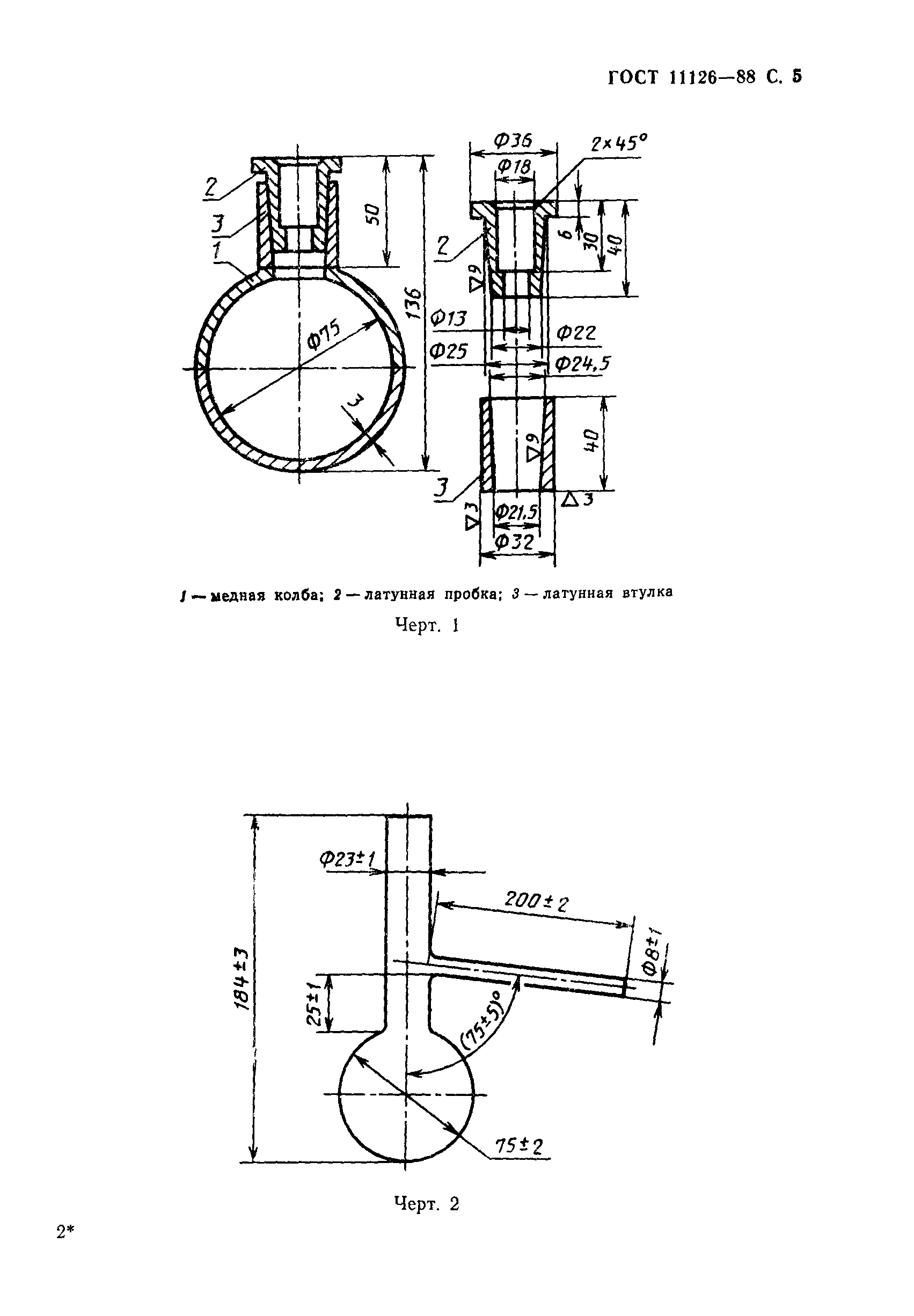 ГОСТ 11126-88