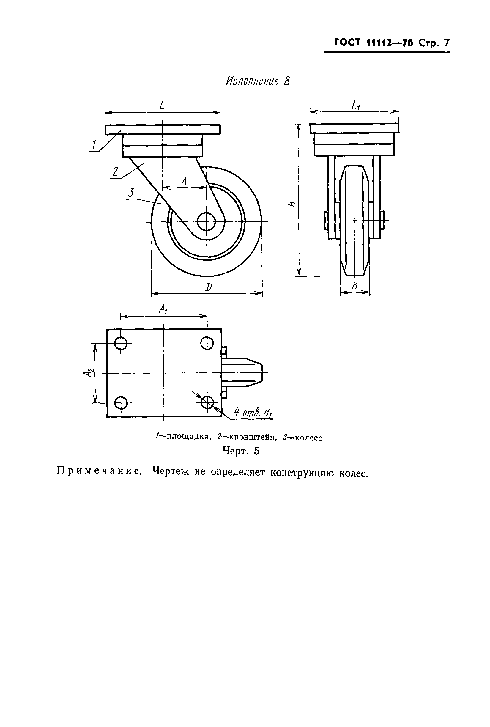 ГОСТ 11112-70