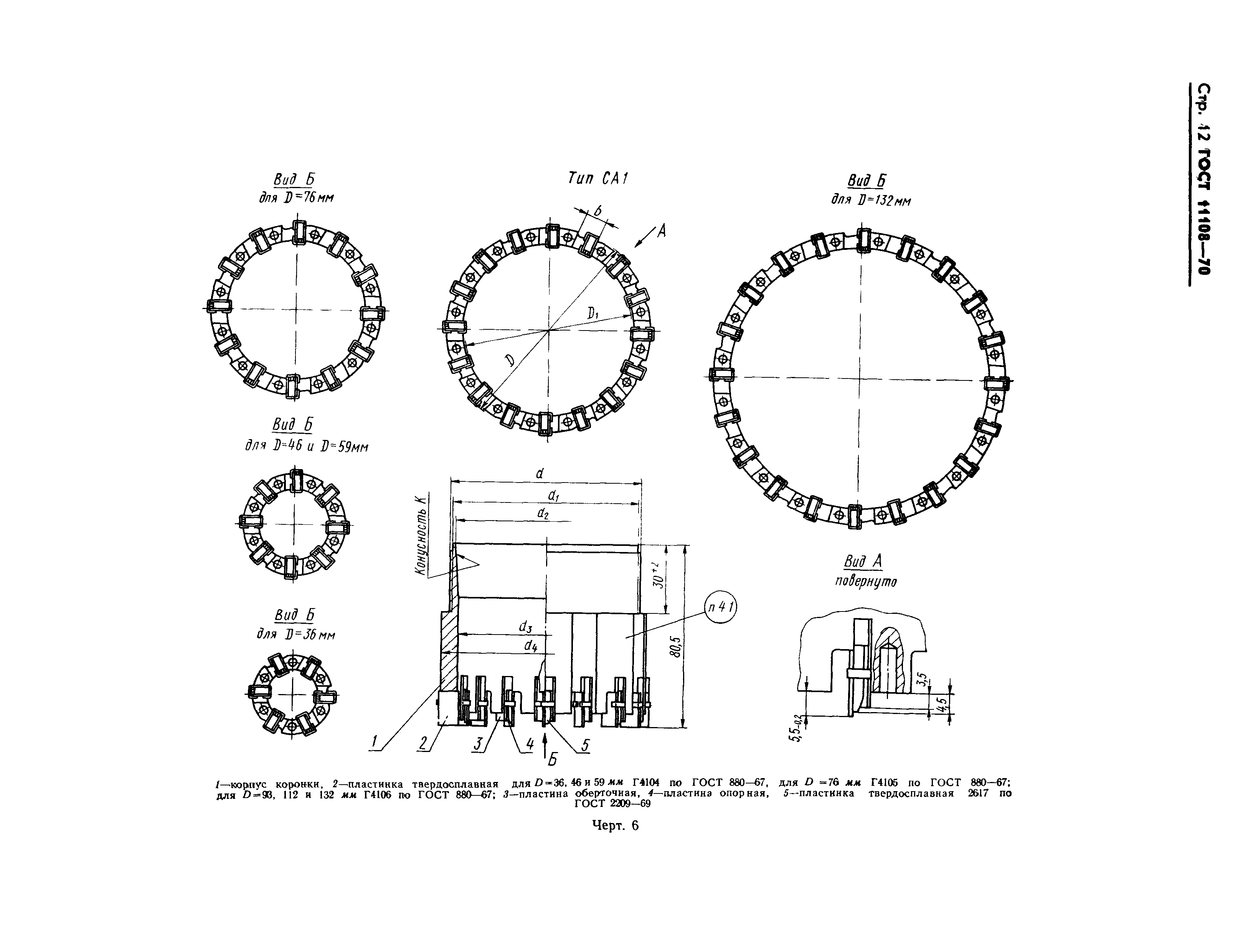 ГОСТ 11108-70