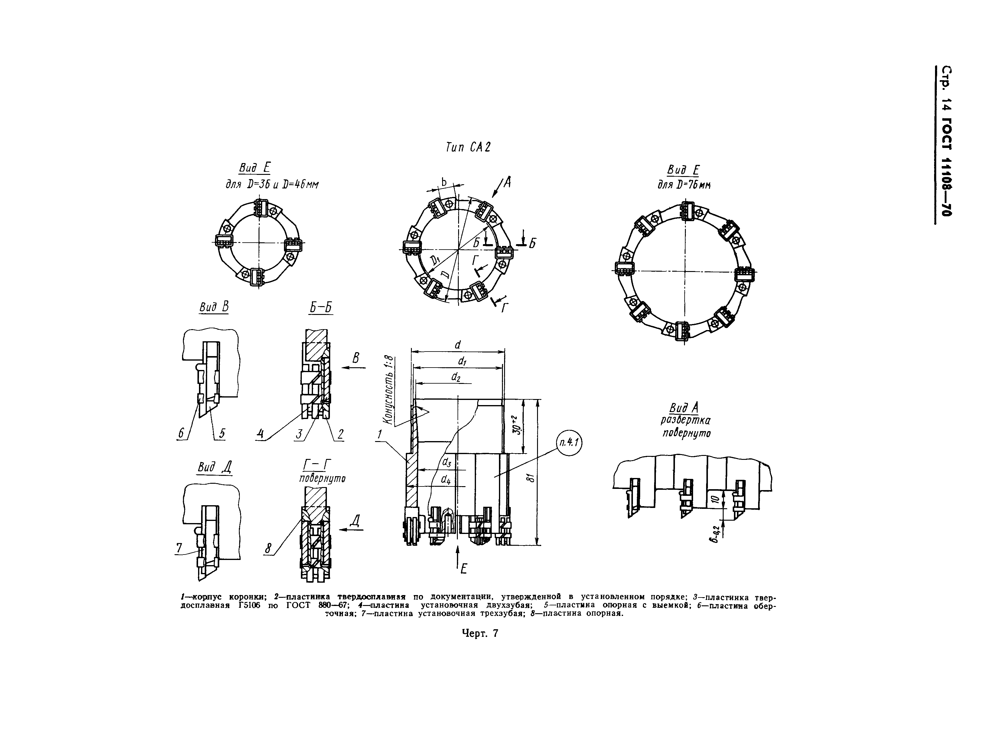 ГОСТ 11108-70