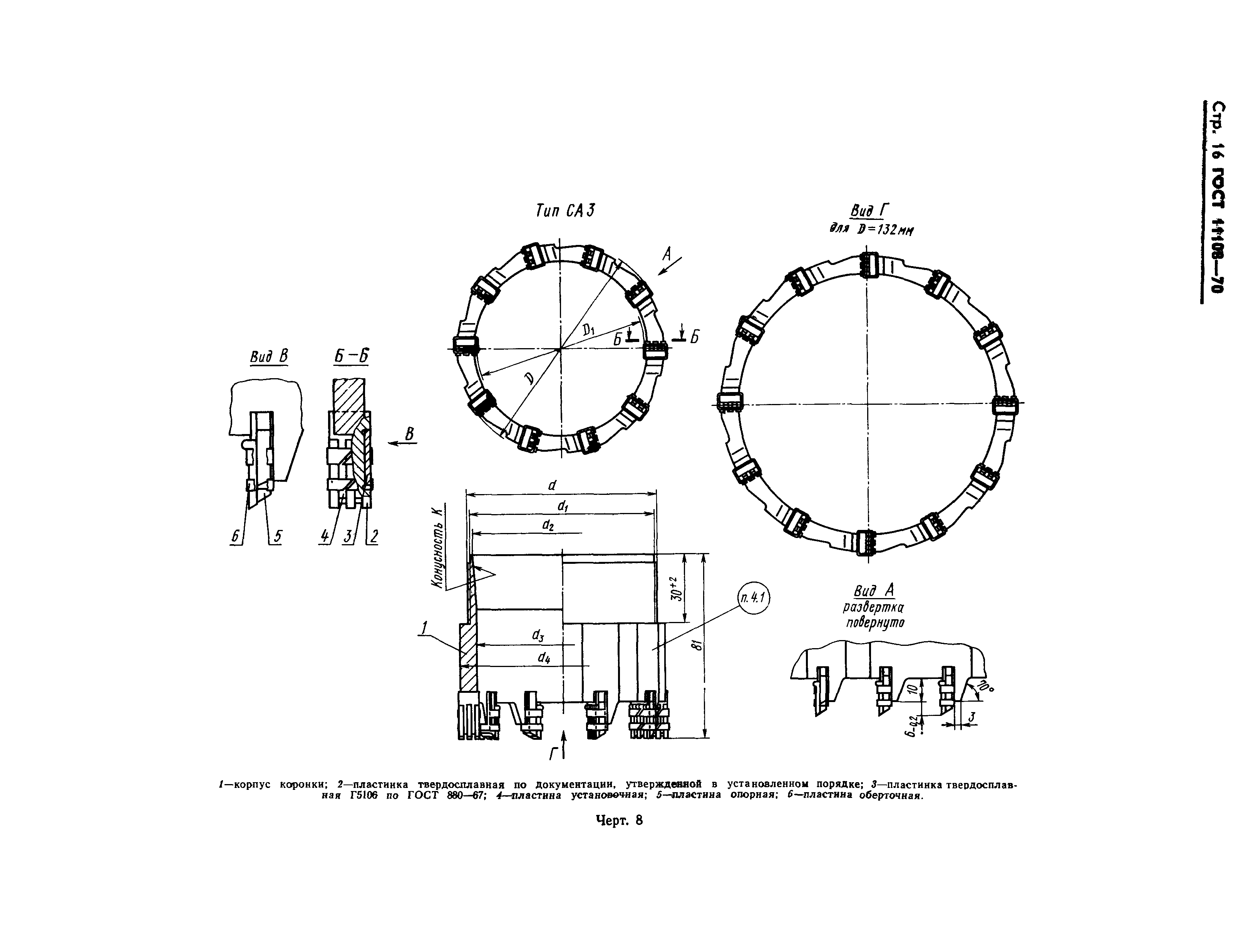 ГОСТ 11108-70