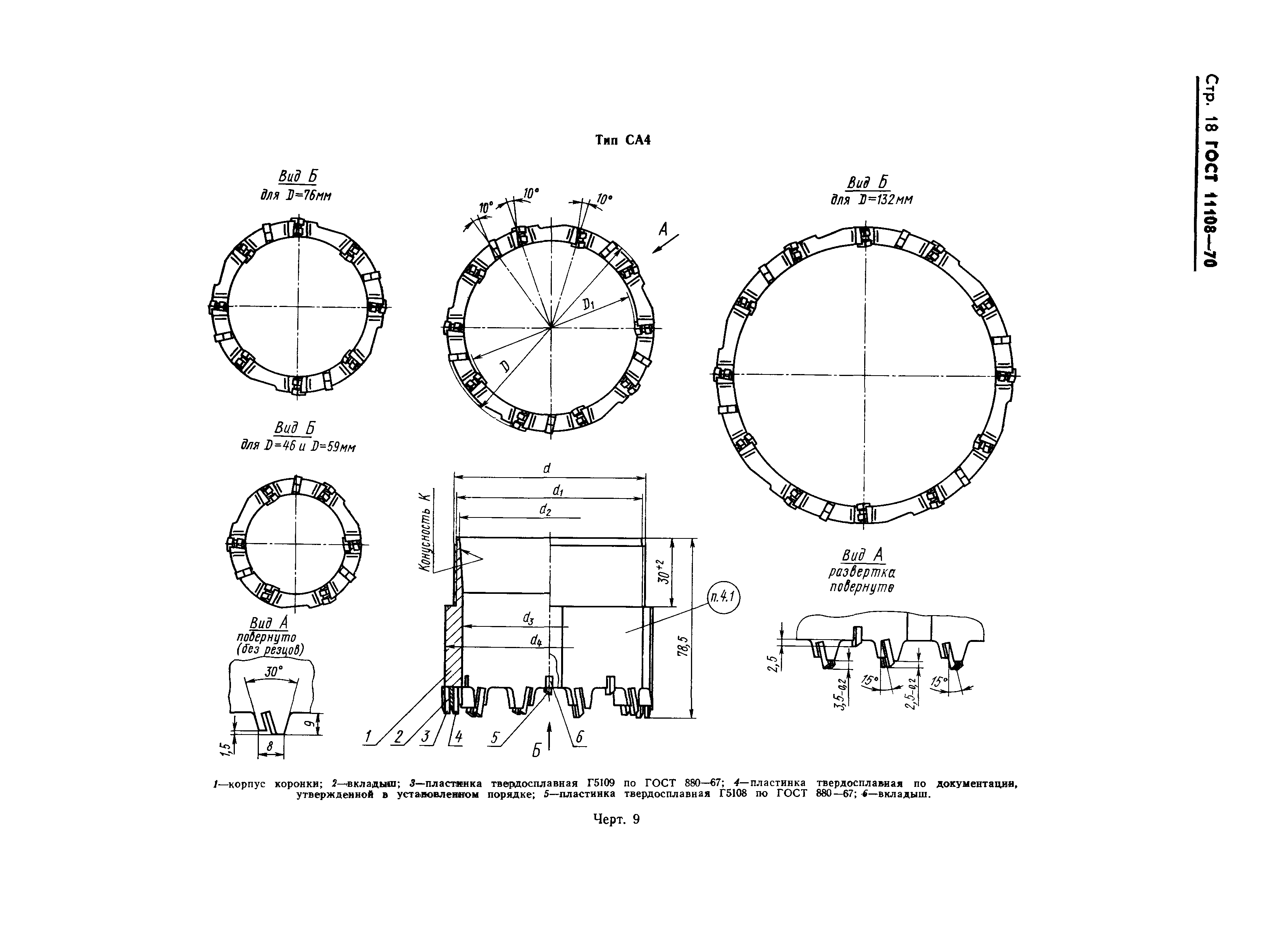 ГОСТ 11108-70