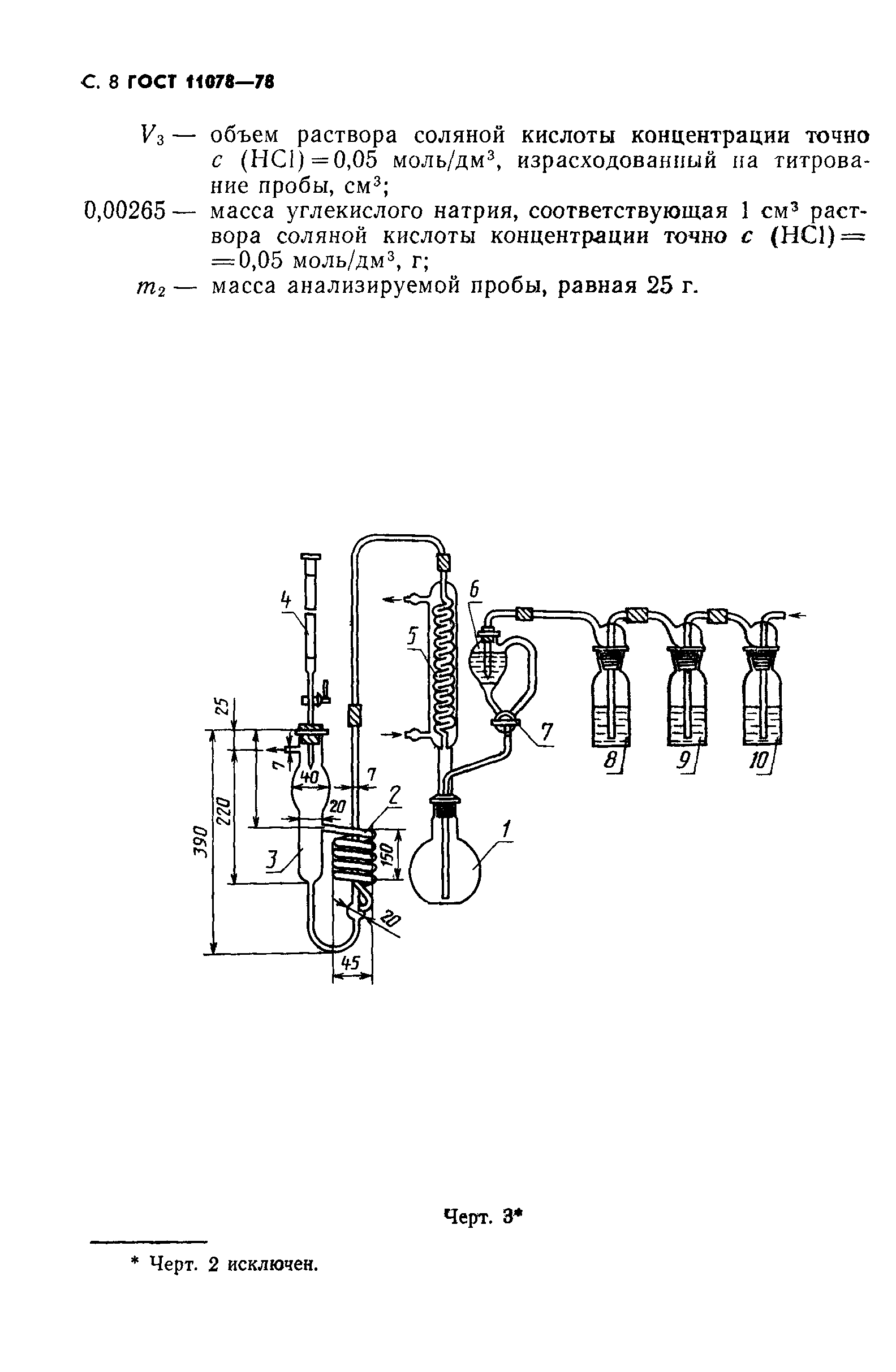 ГОСТ 11078-78