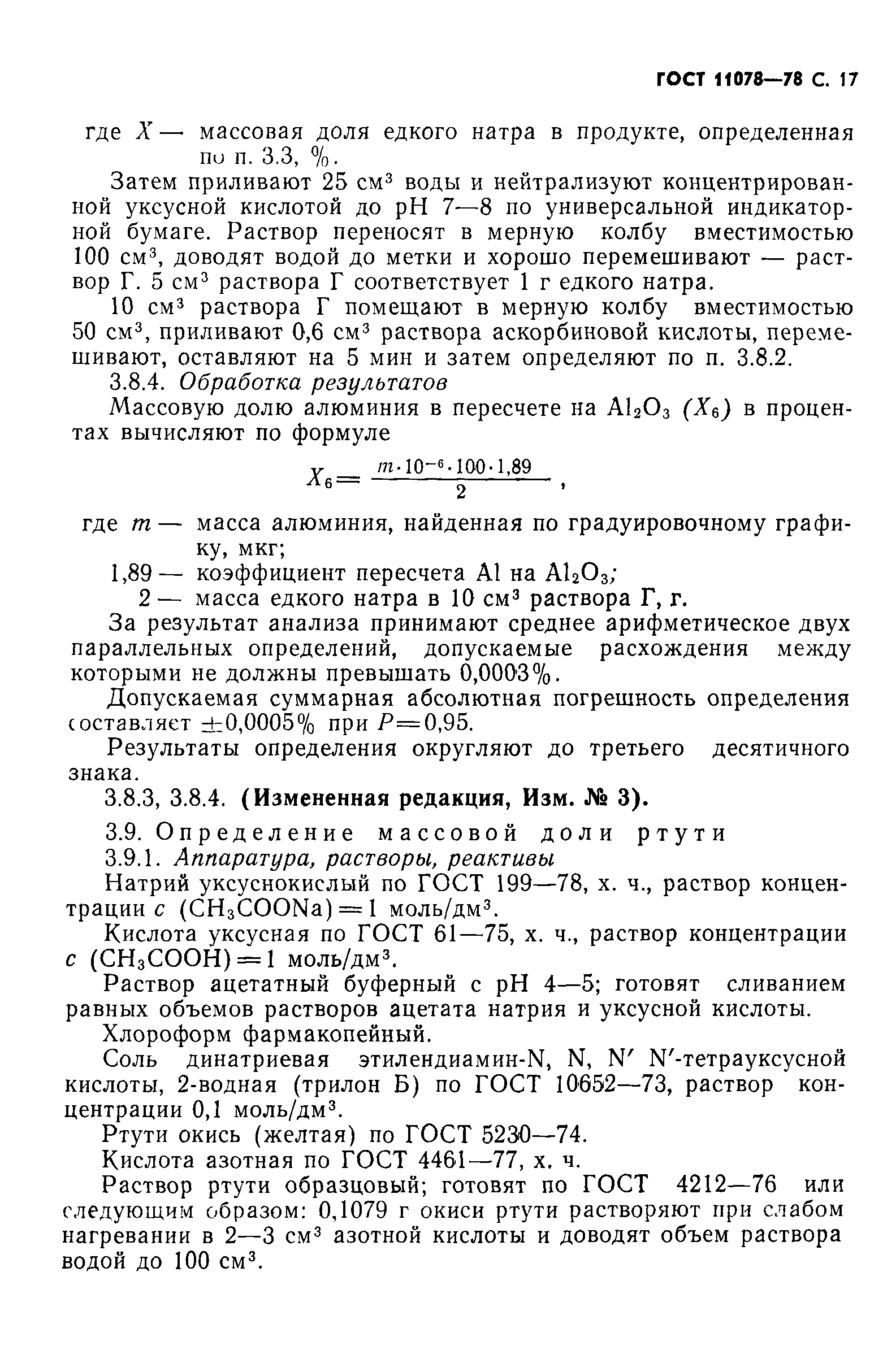 ГОСТ 11078-78