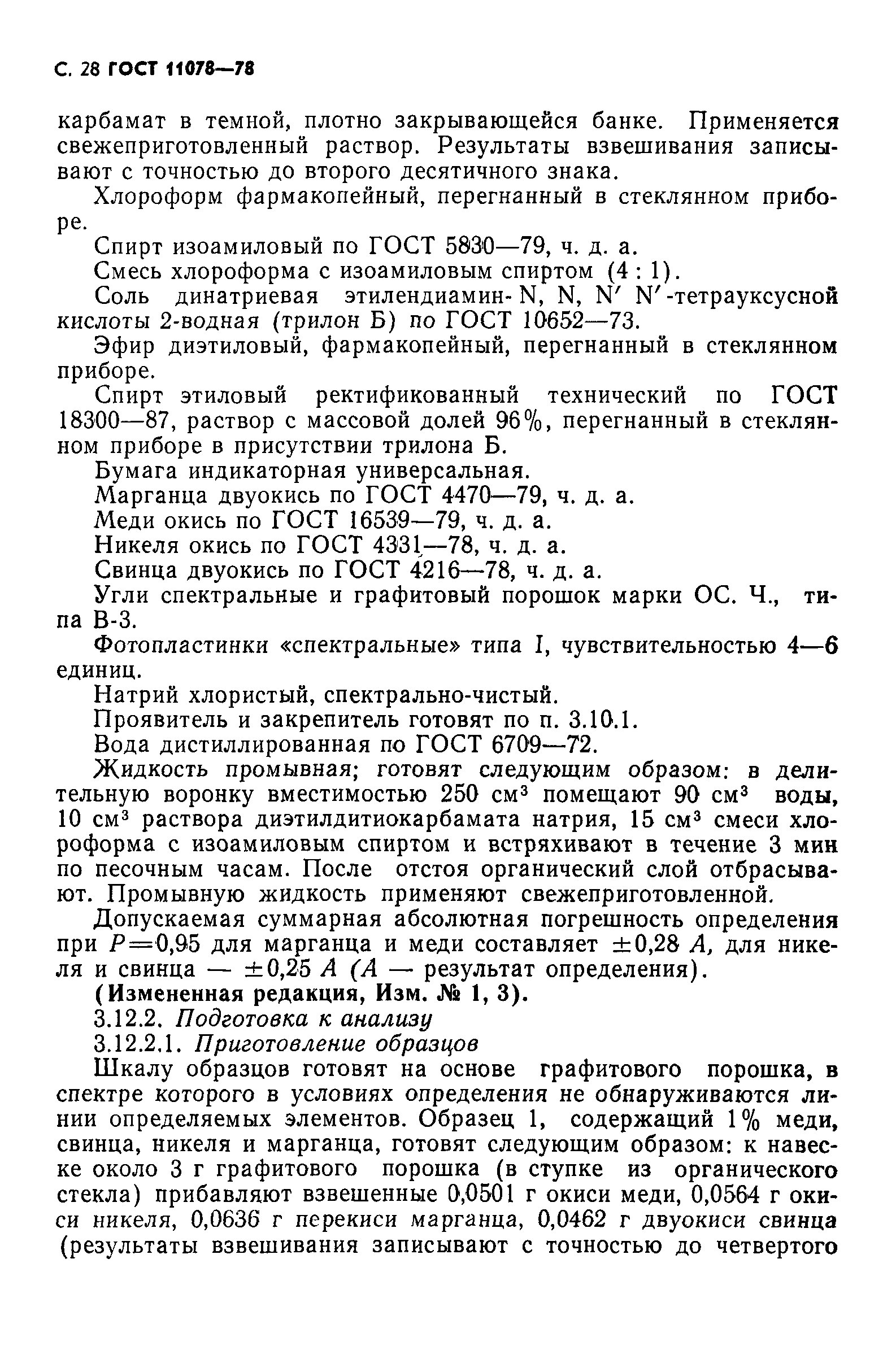 ГОСТ 11078-78