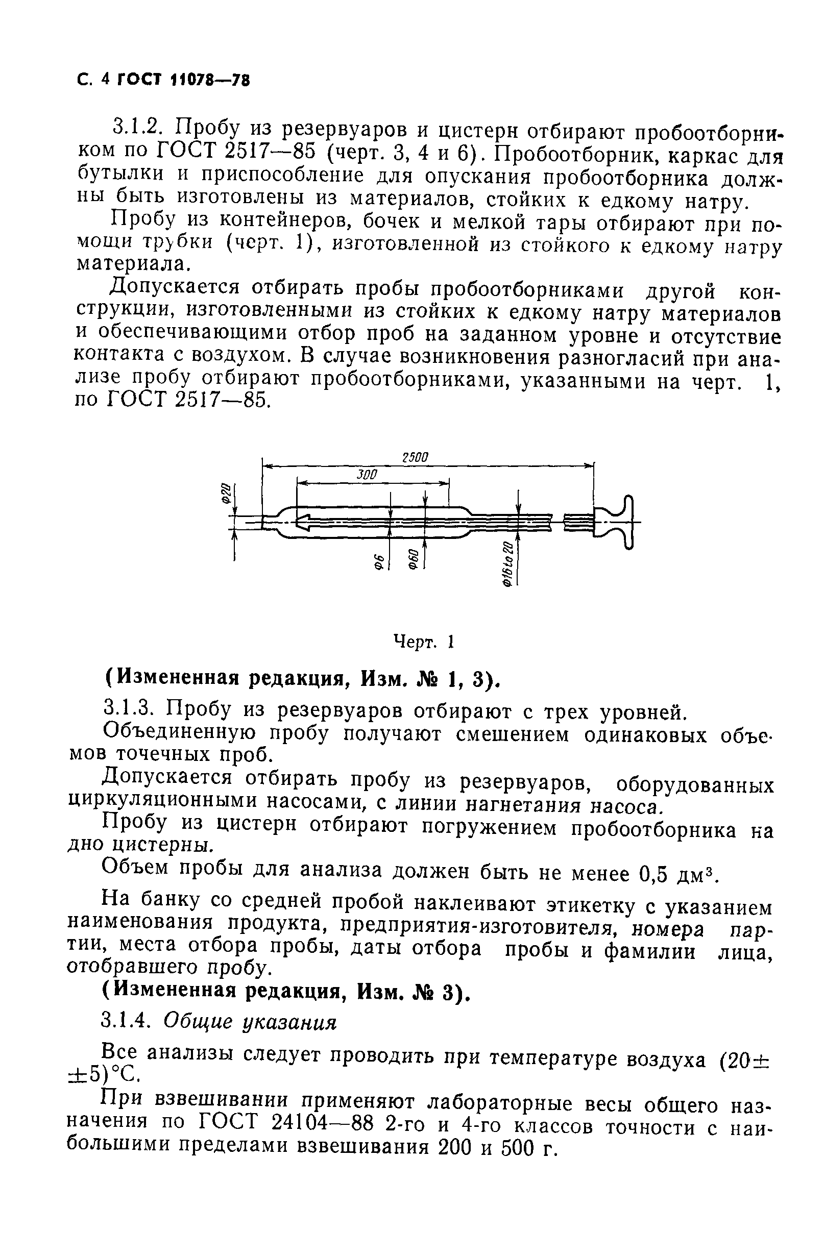 ГОСТ 11078-78