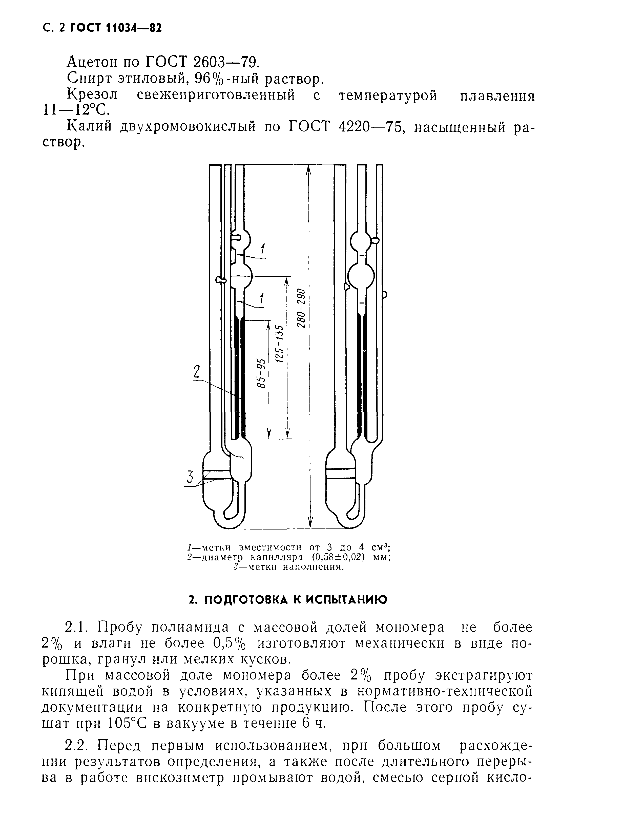 ГОСТ 11034-82