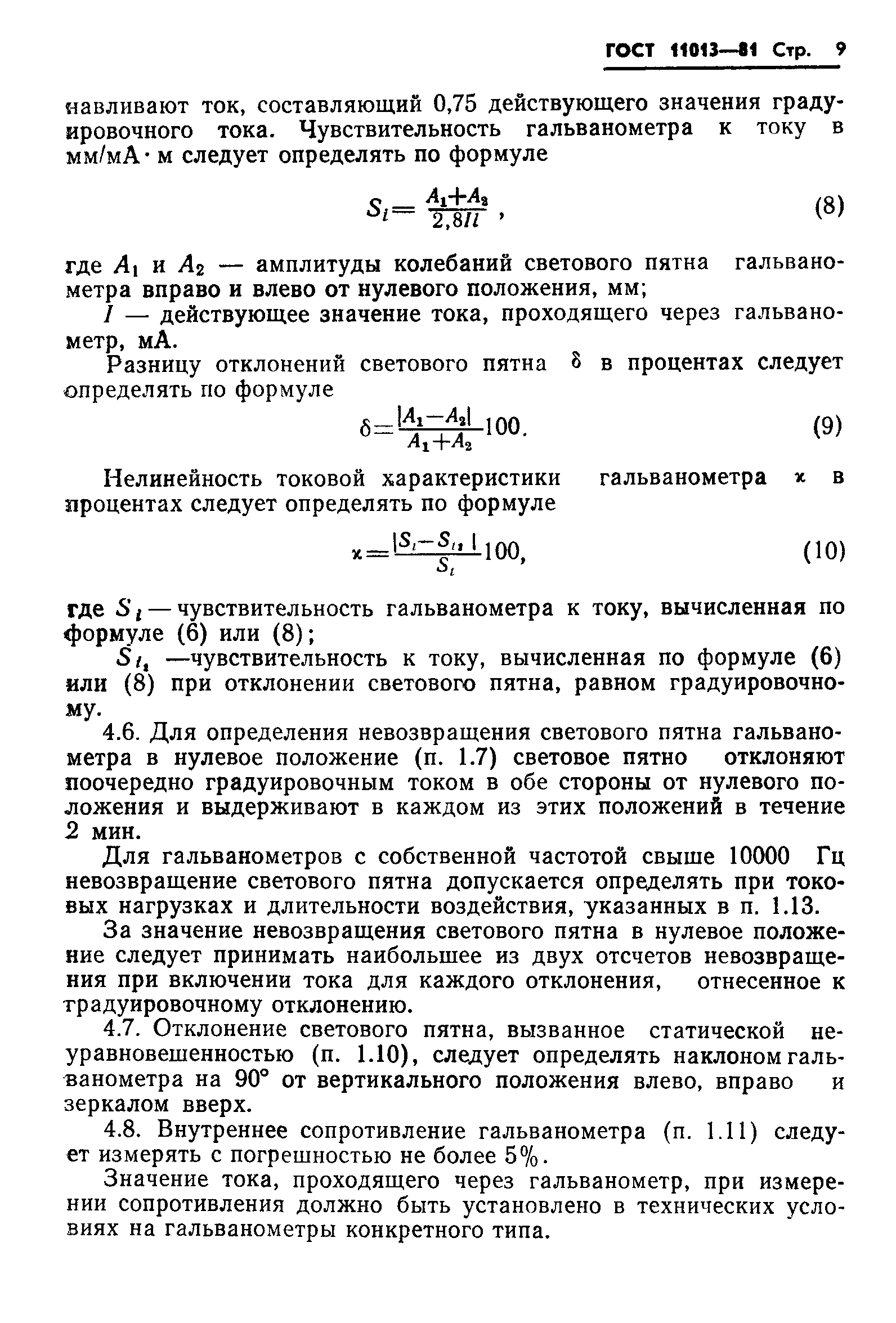 ГОСТ 11013-81