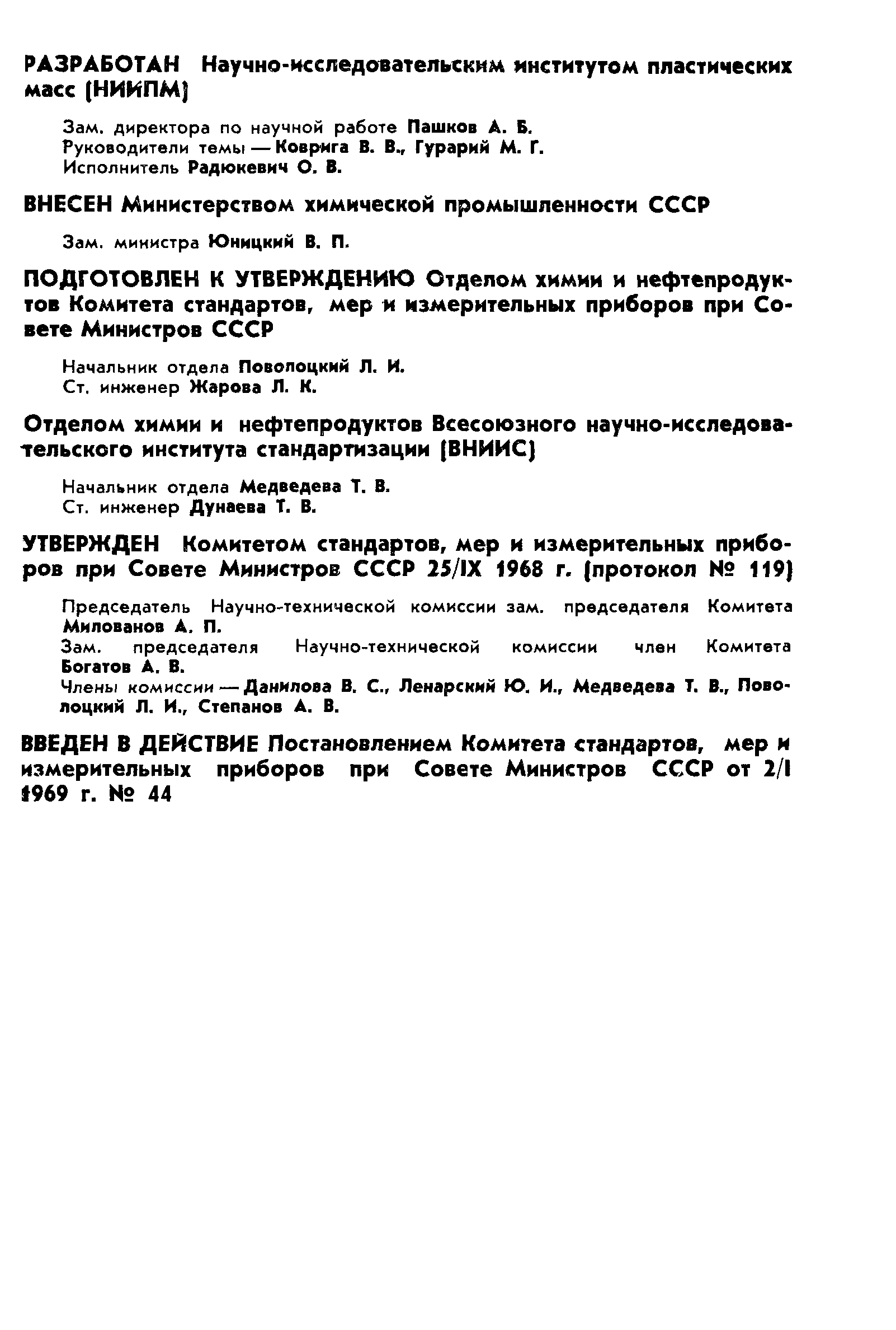 ГОСТ 11012-69