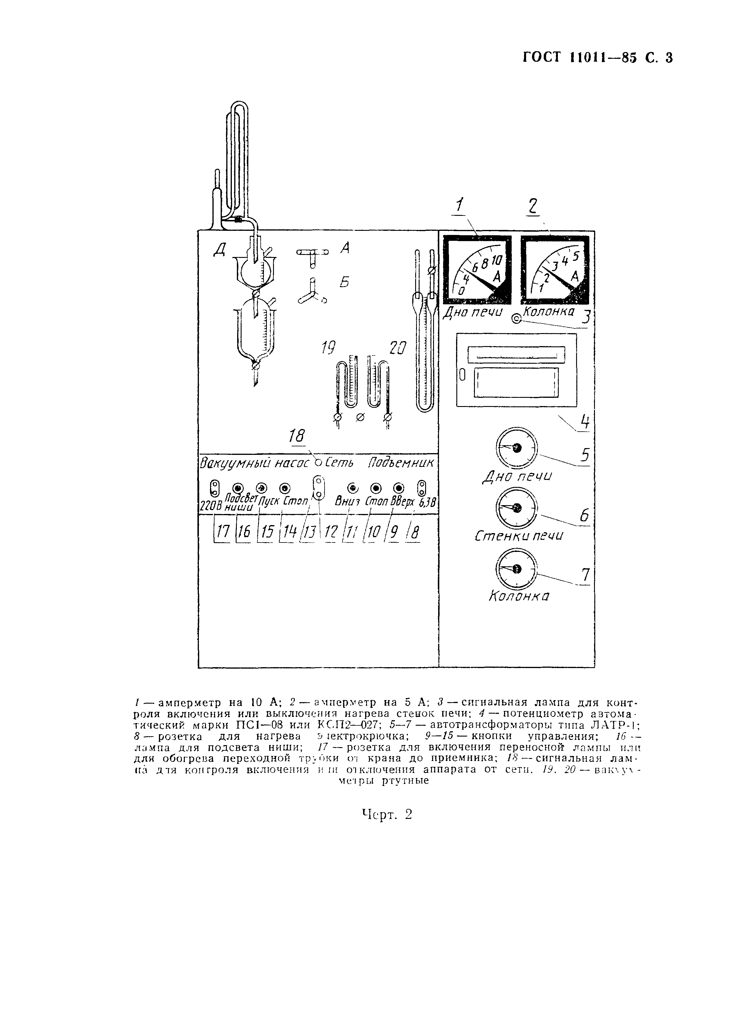 ГОСТ 11011-85