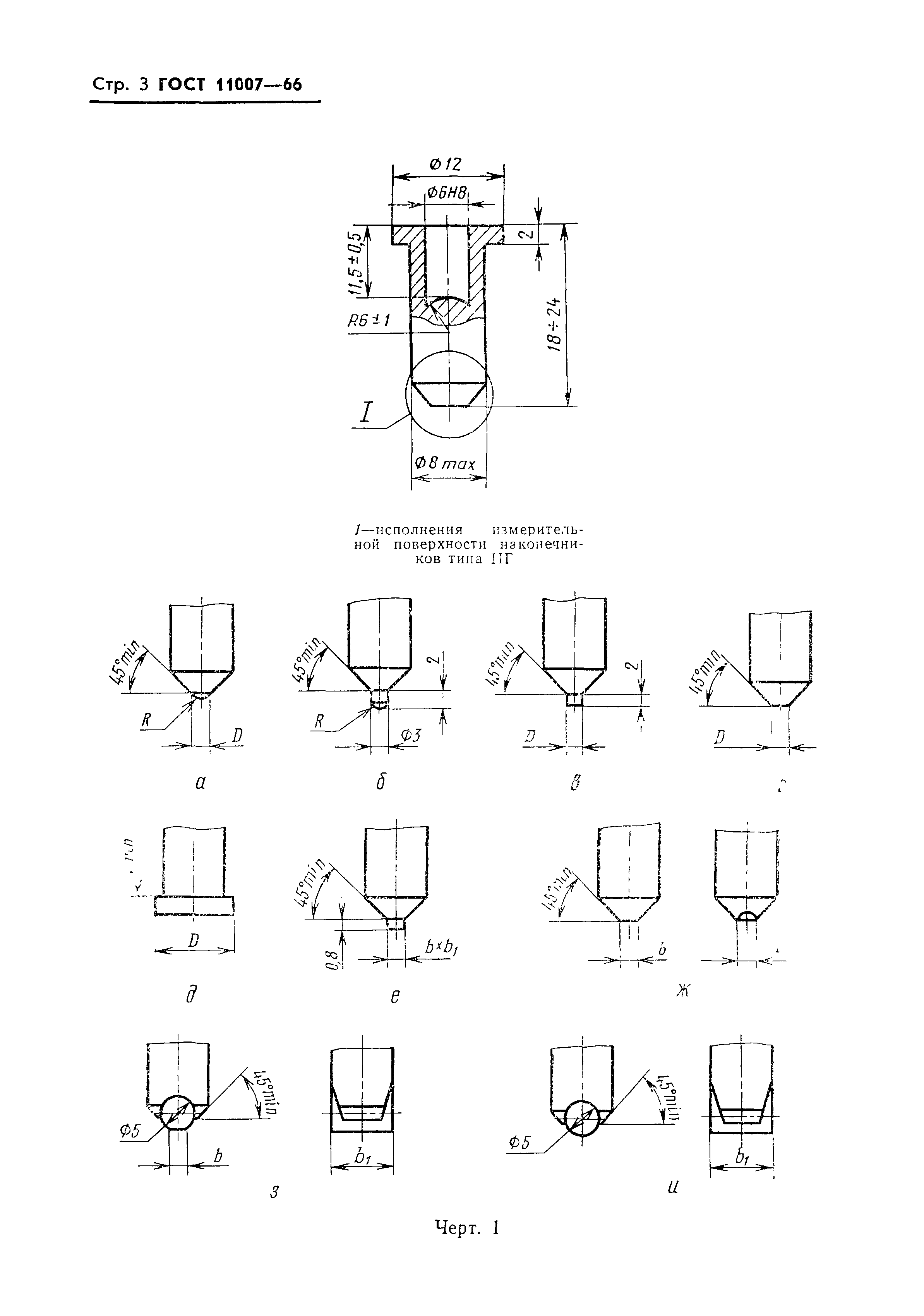 ГОСТ 11007-66