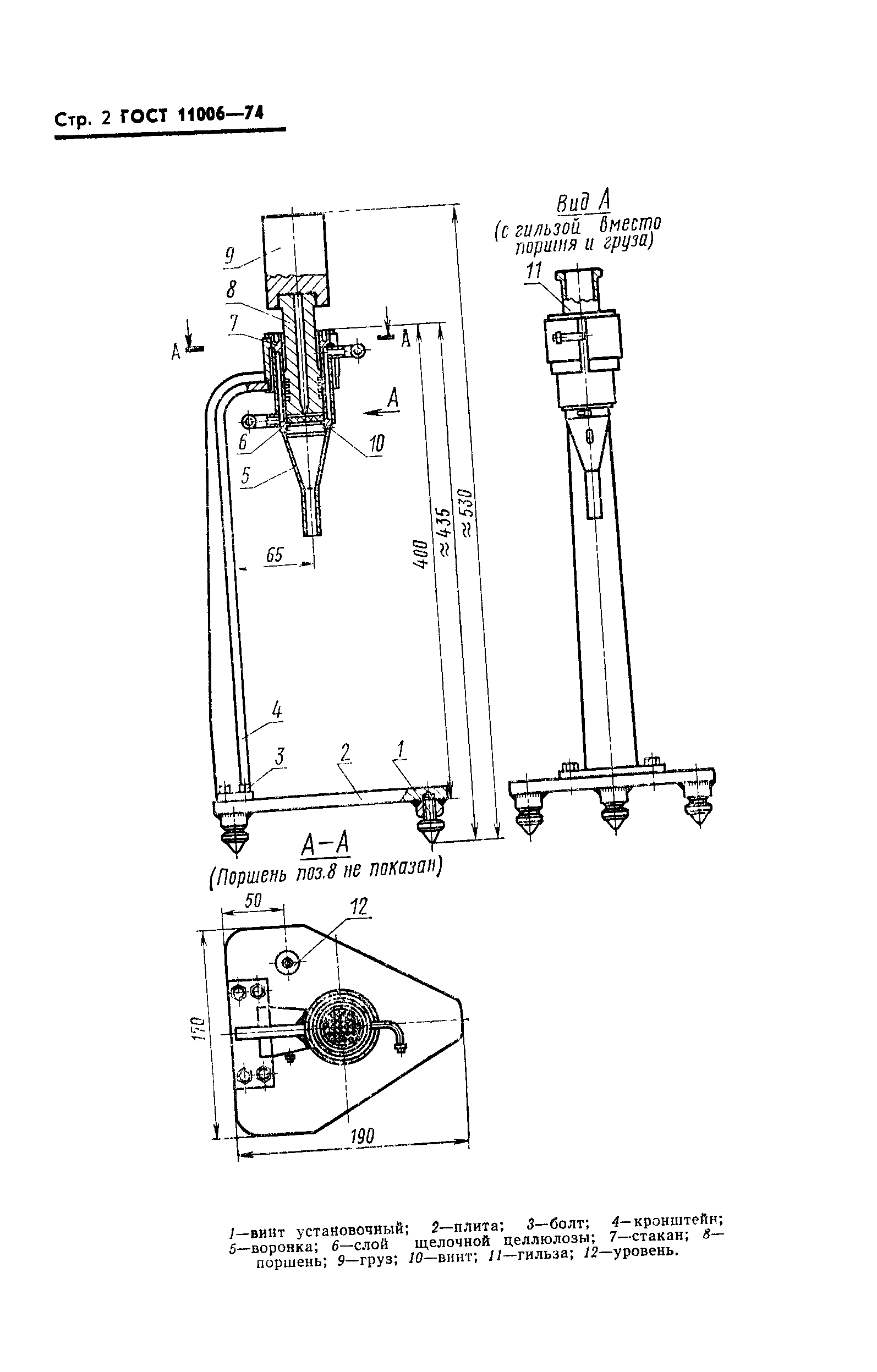 ГОСТ 11006-74