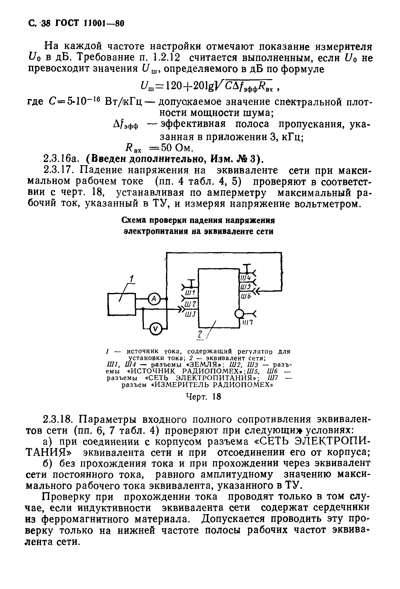 ГОСТ 11001-80