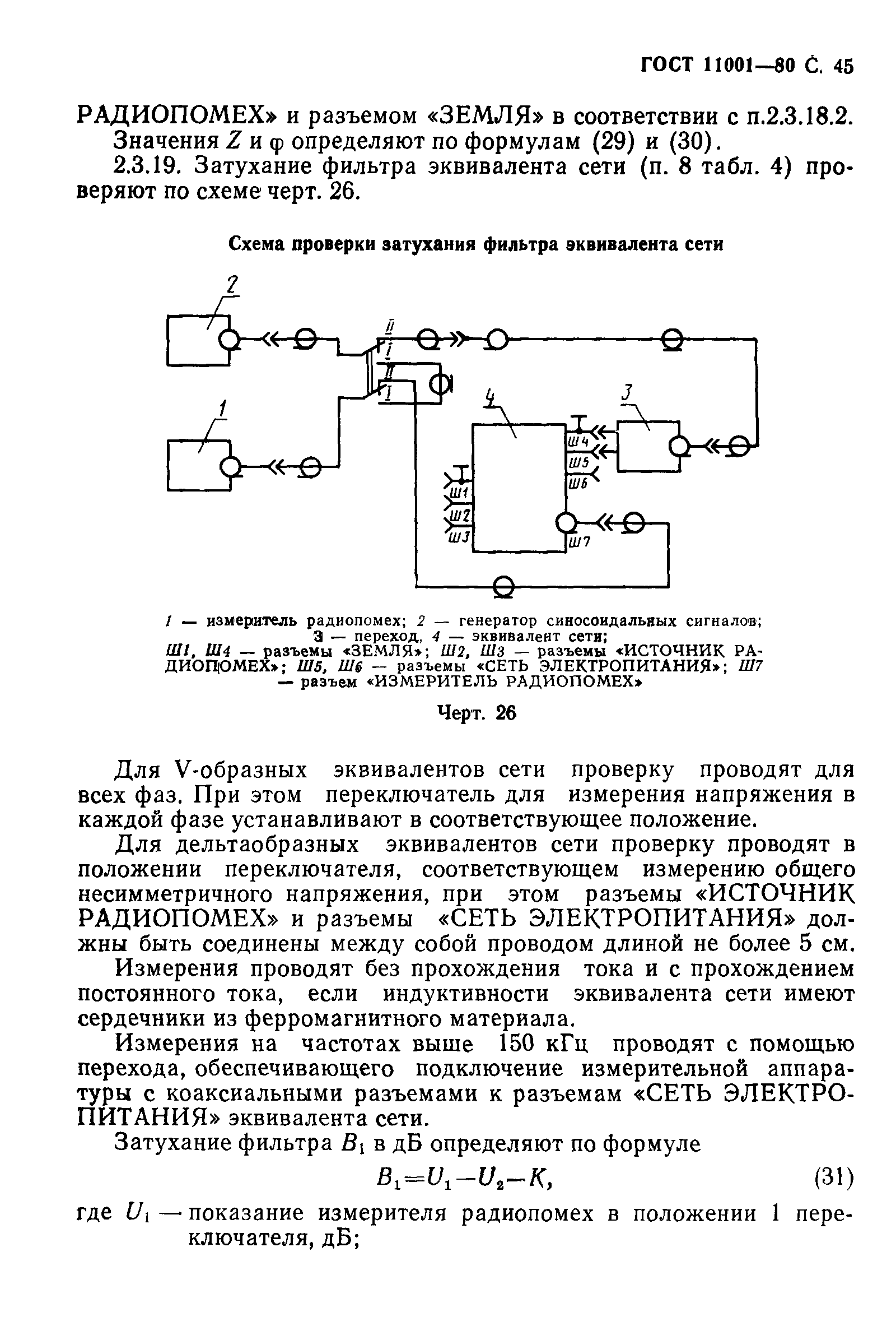 ГОСТ 11001-80