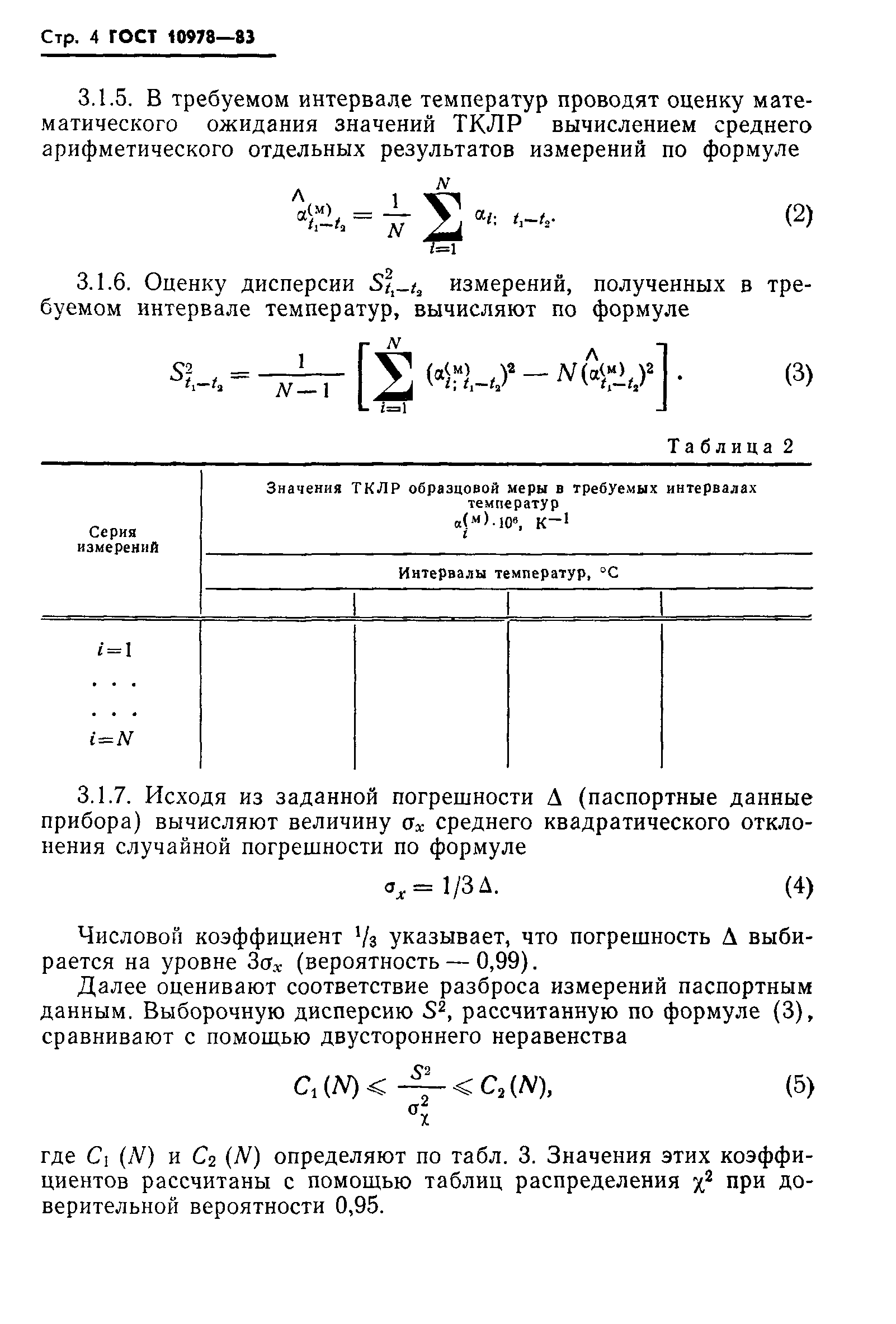 ГОСТ 10978-83