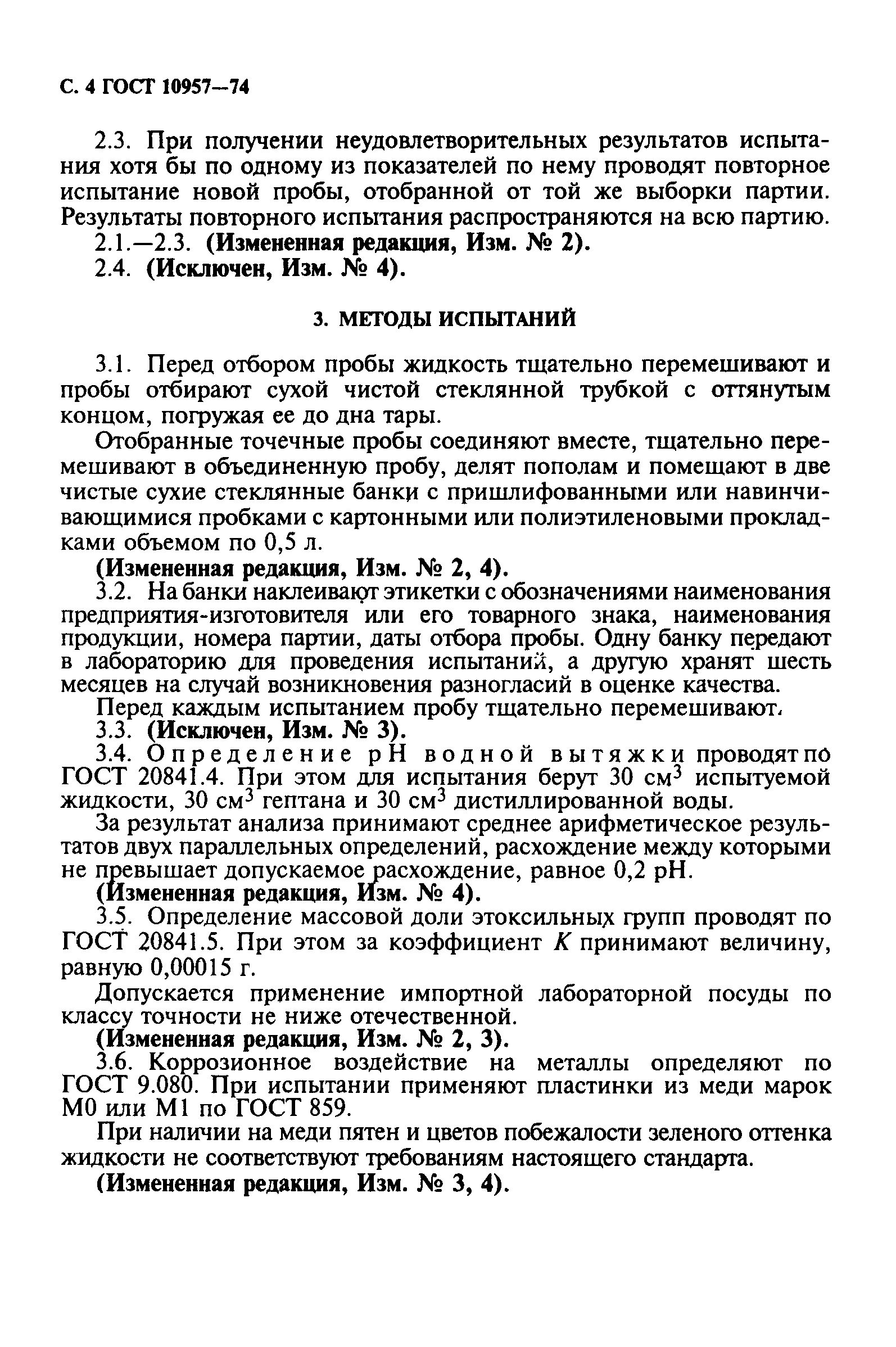 ГОСТ 10957-74