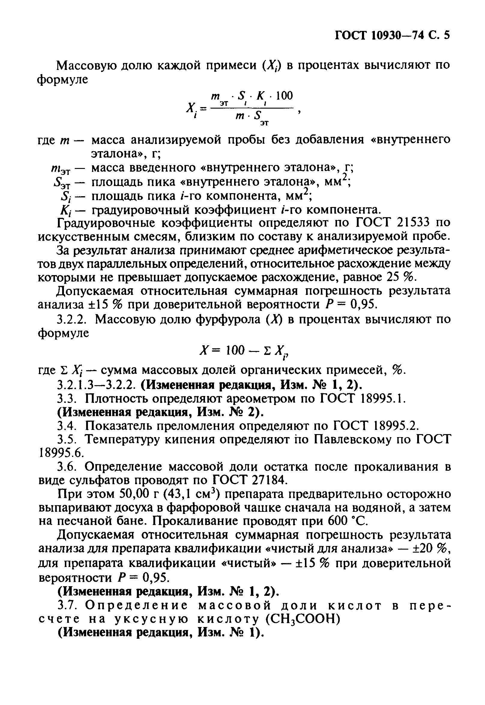 ГОСТ 10930-74