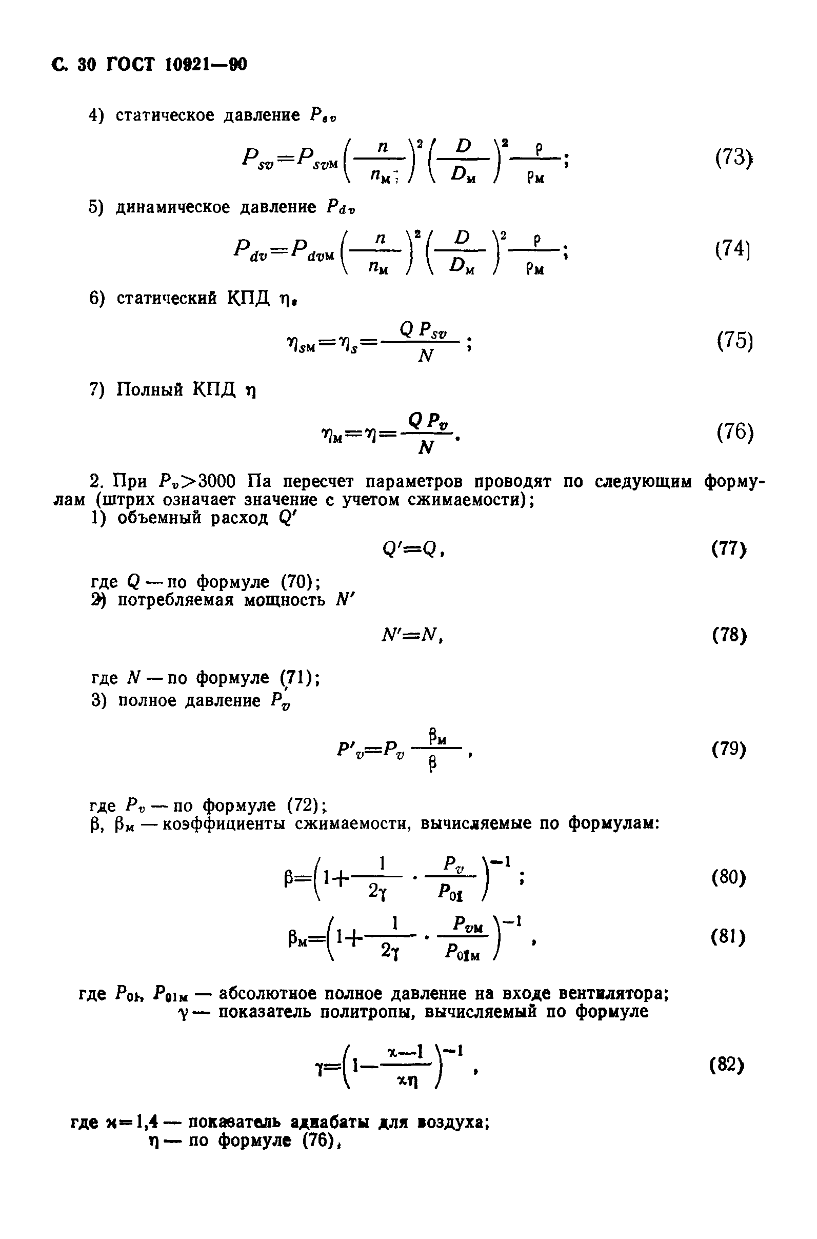 ГОСТ 10921-90