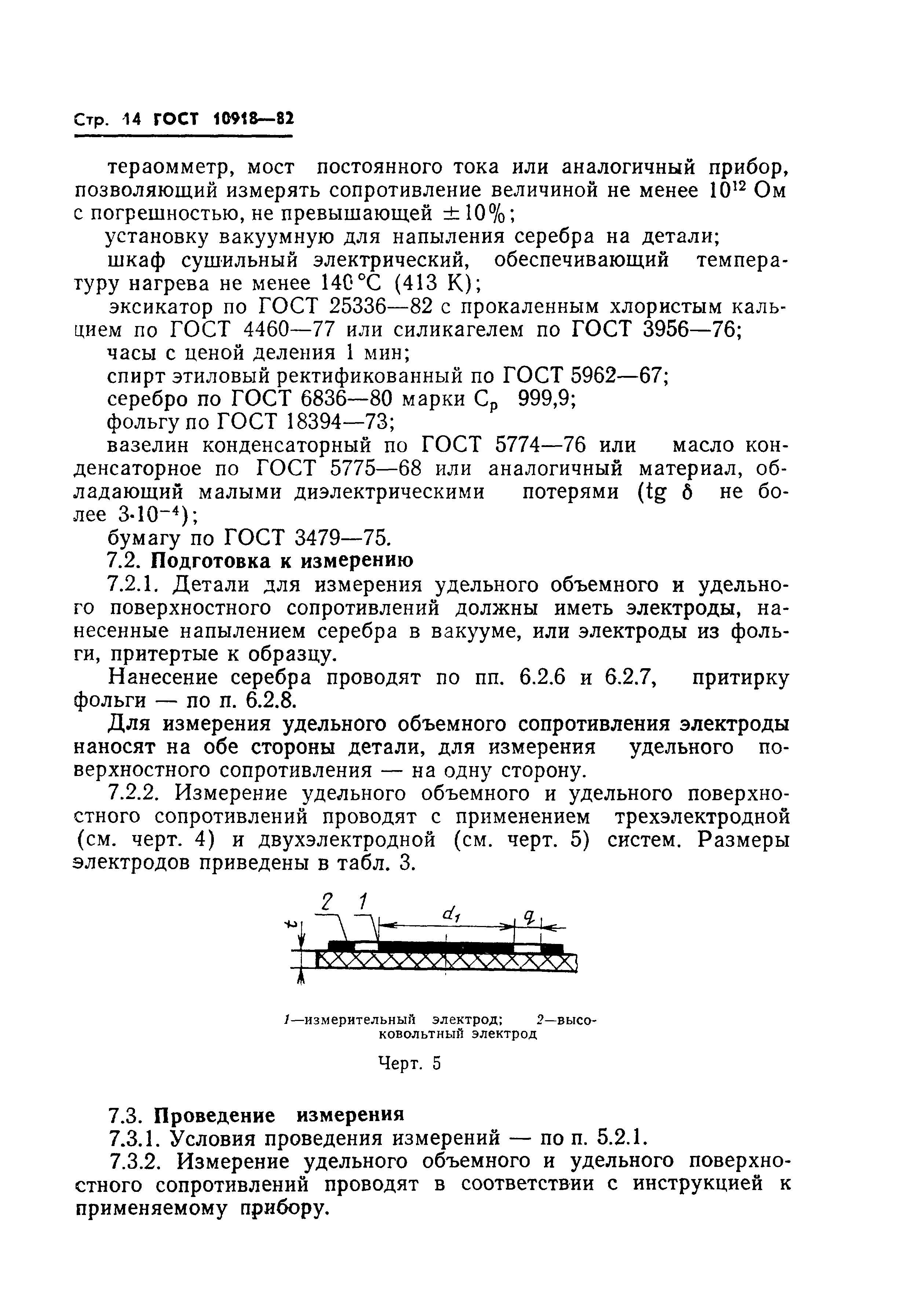 ГОСТ 10918-82