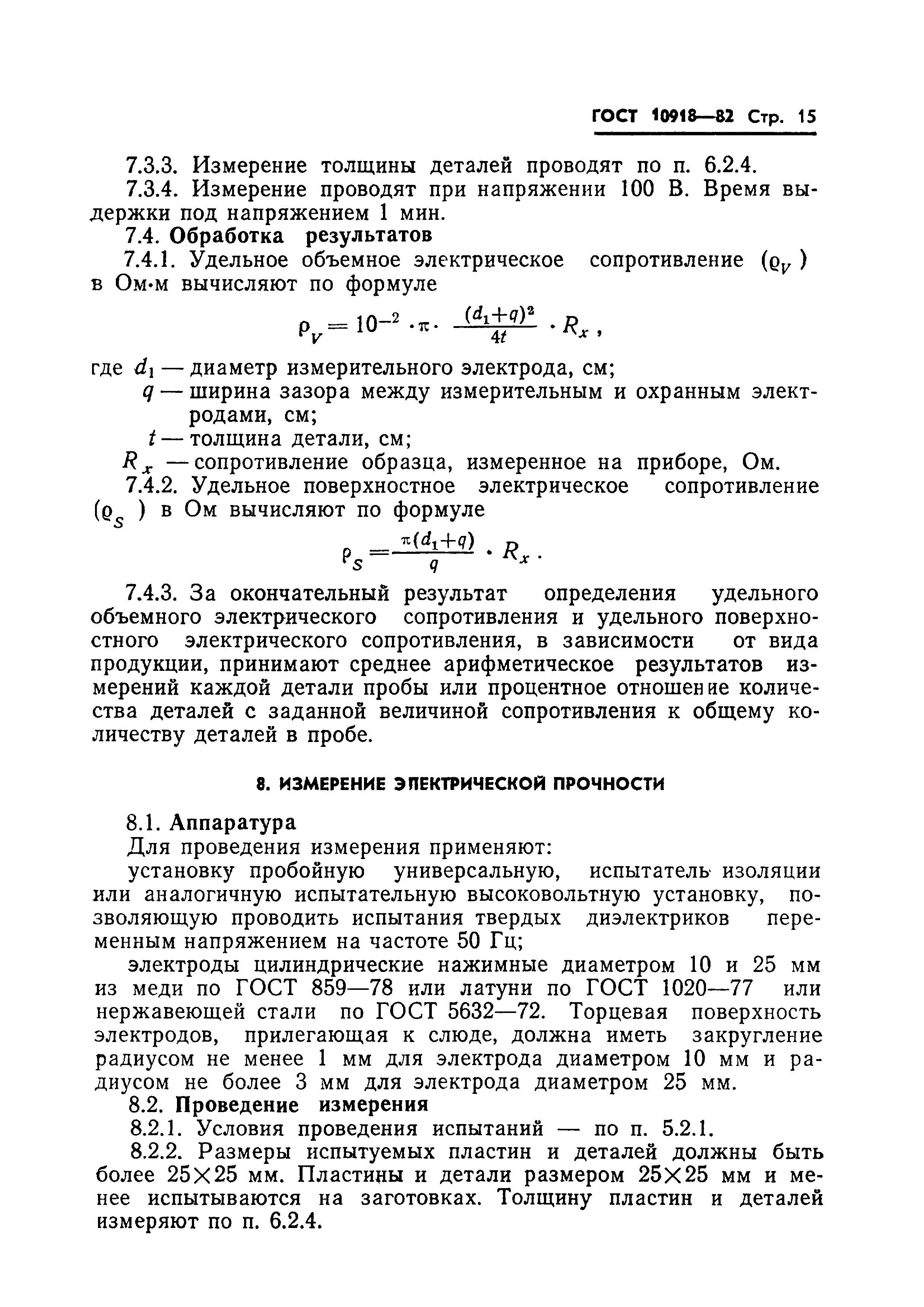 ГОСТ 10918-82