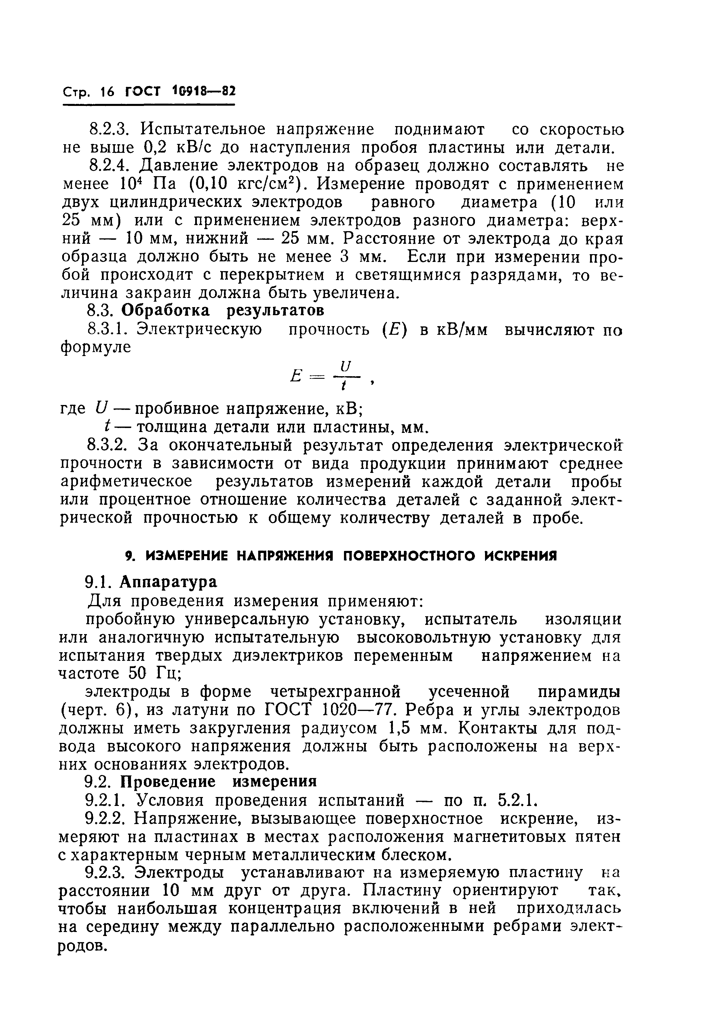 ГОСТ 10918-82