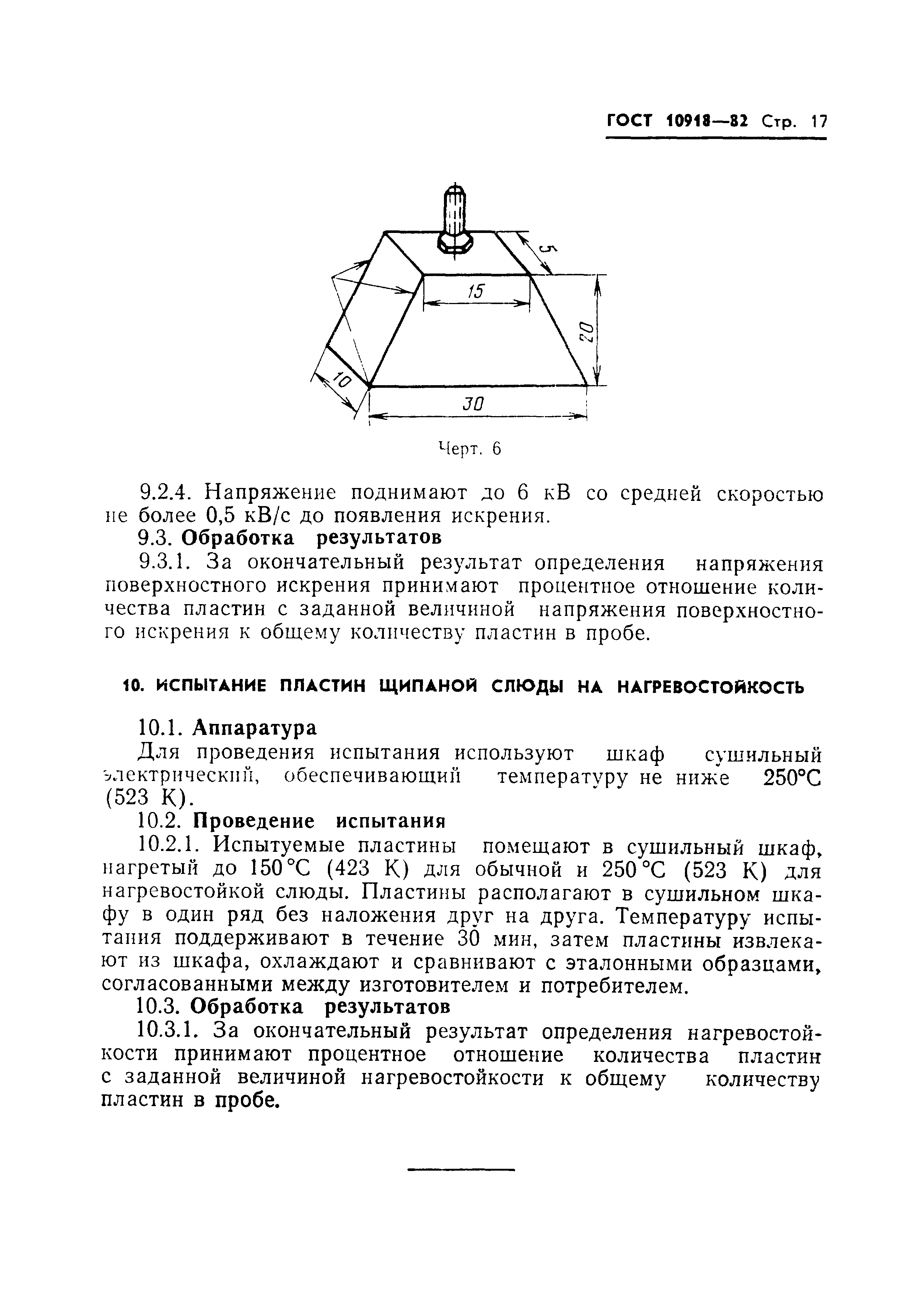 ГОСТ 10918-82