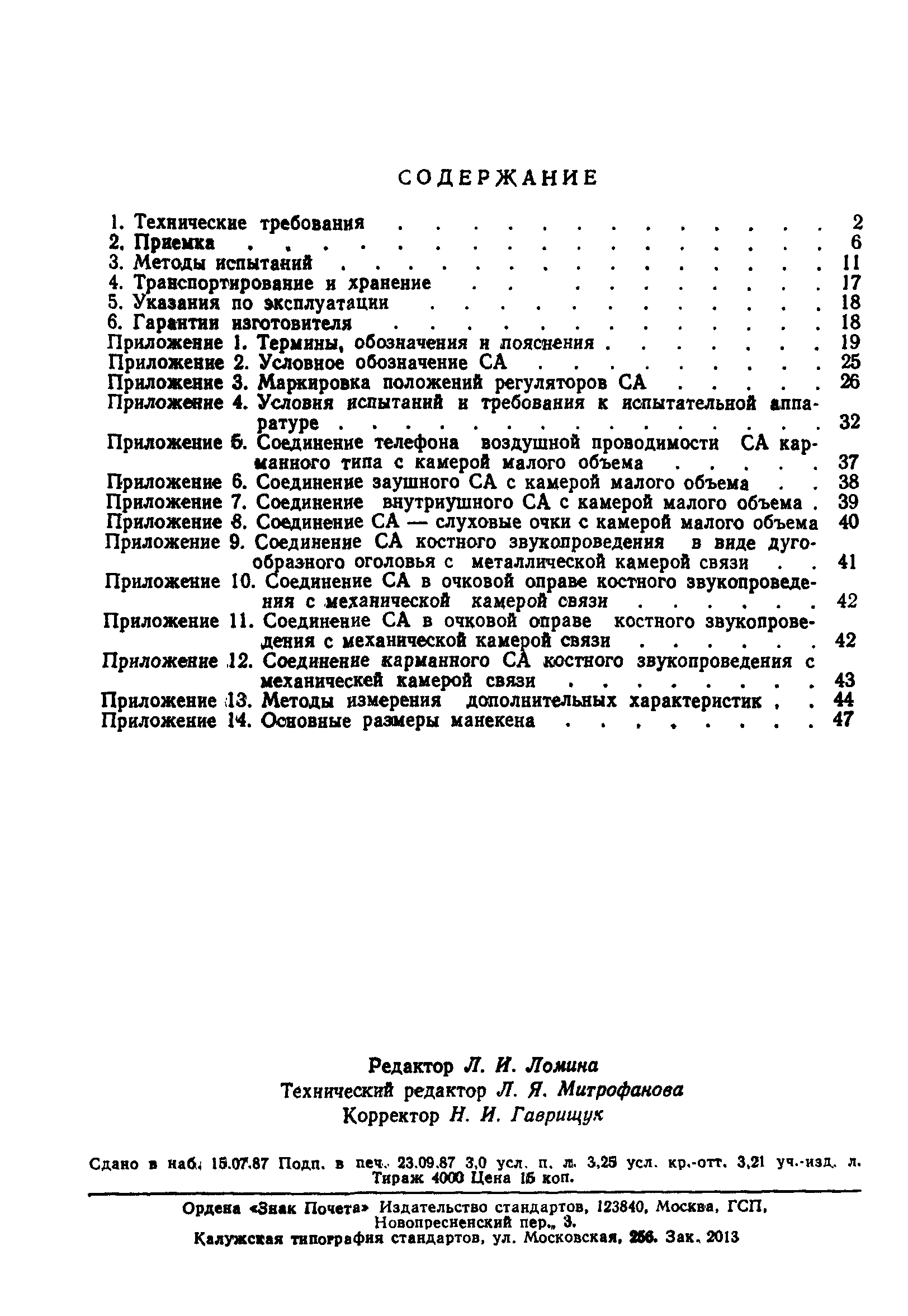 ГОСТ 10893-87