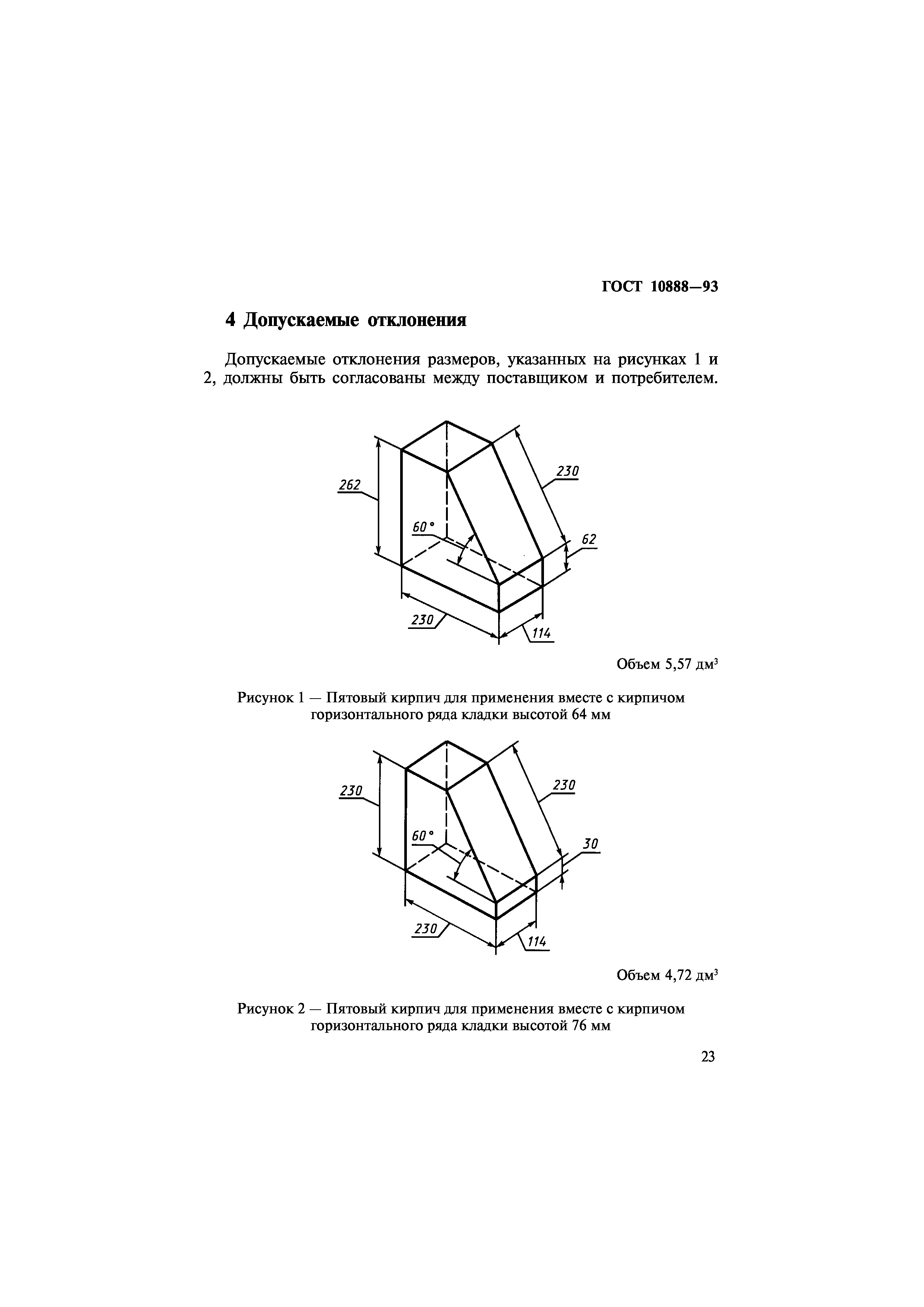 ГОСТ 10888-93