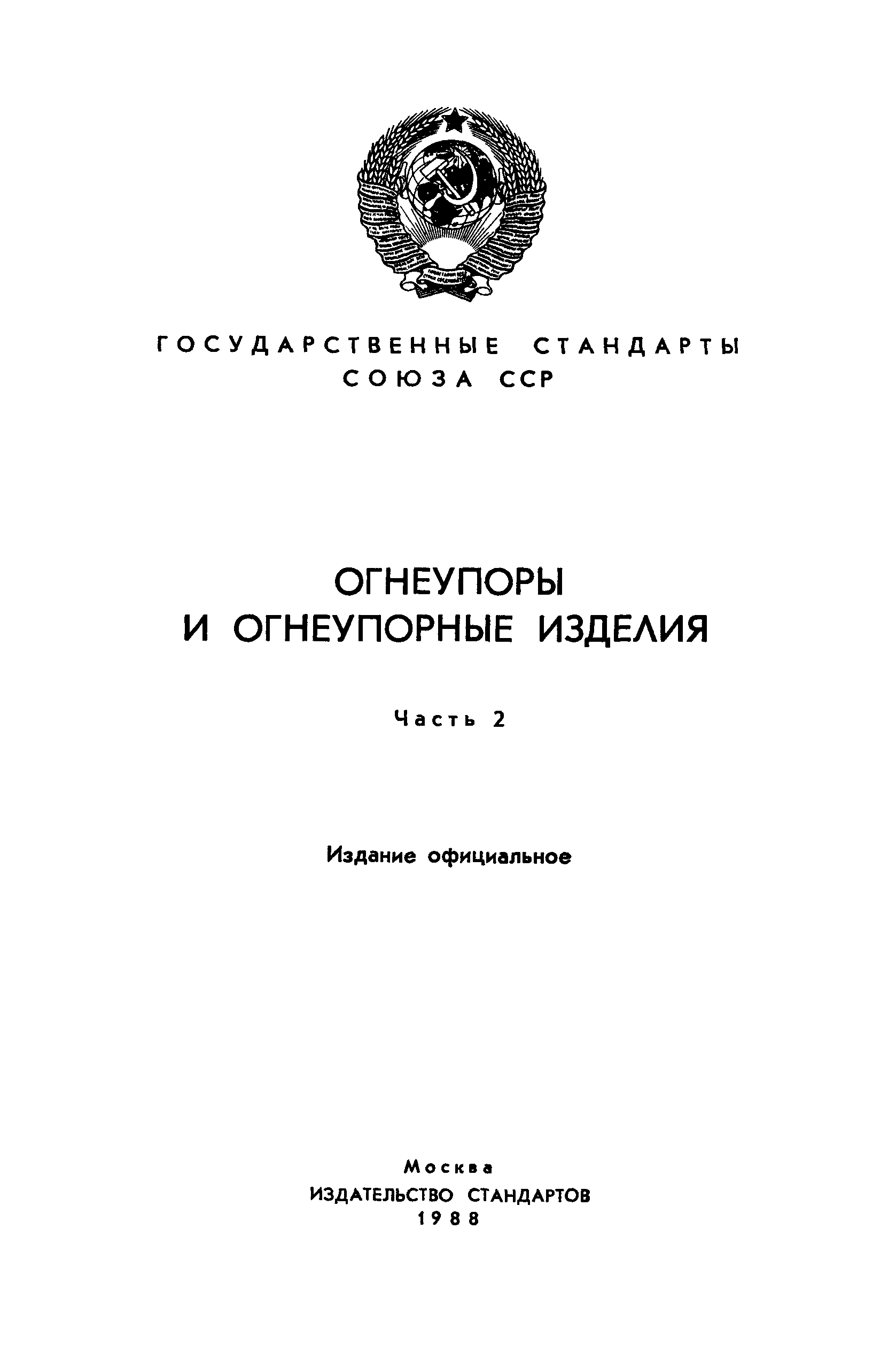 ГОСТ 10888-76