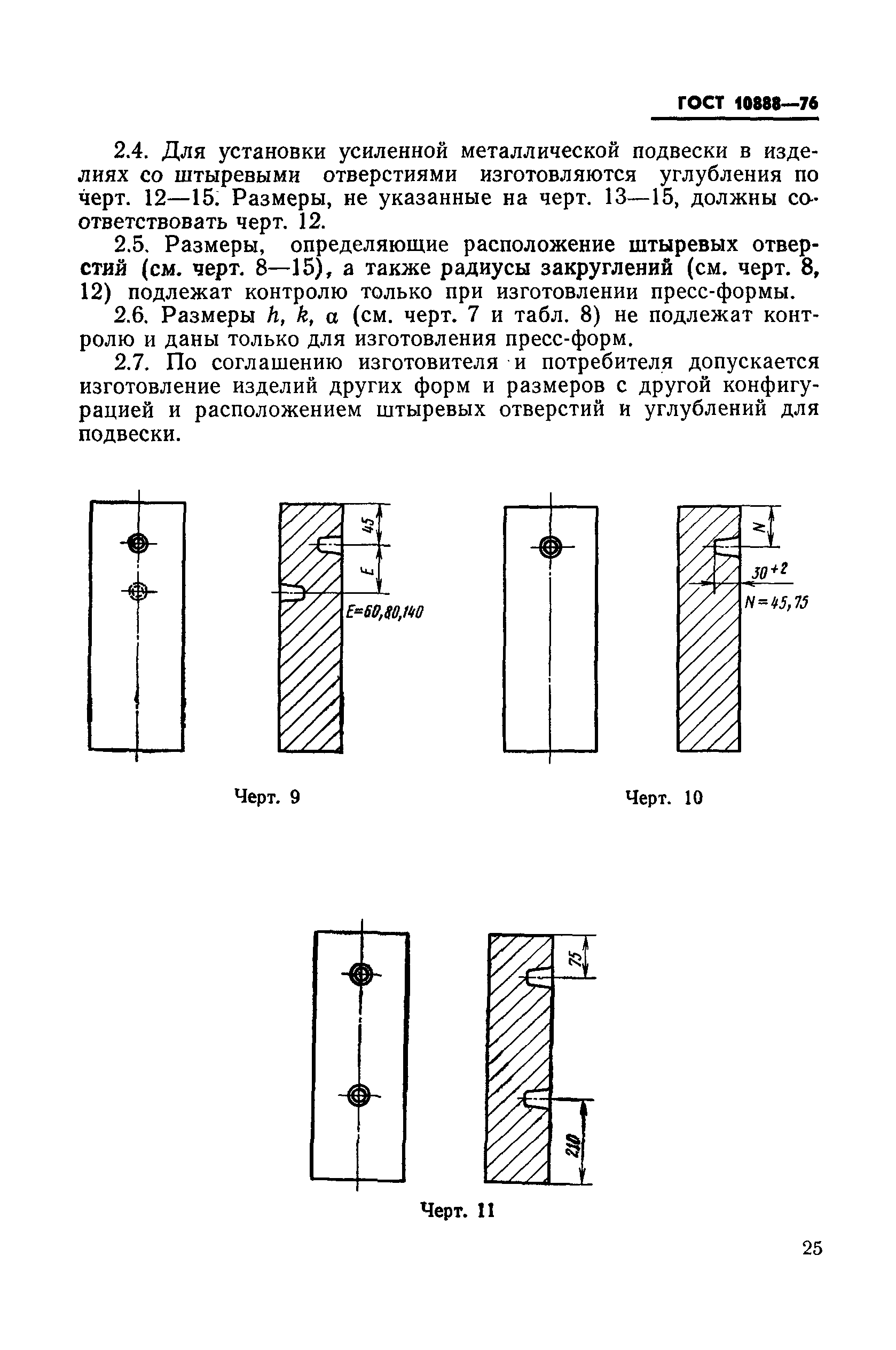 ГОСТ 10888-76