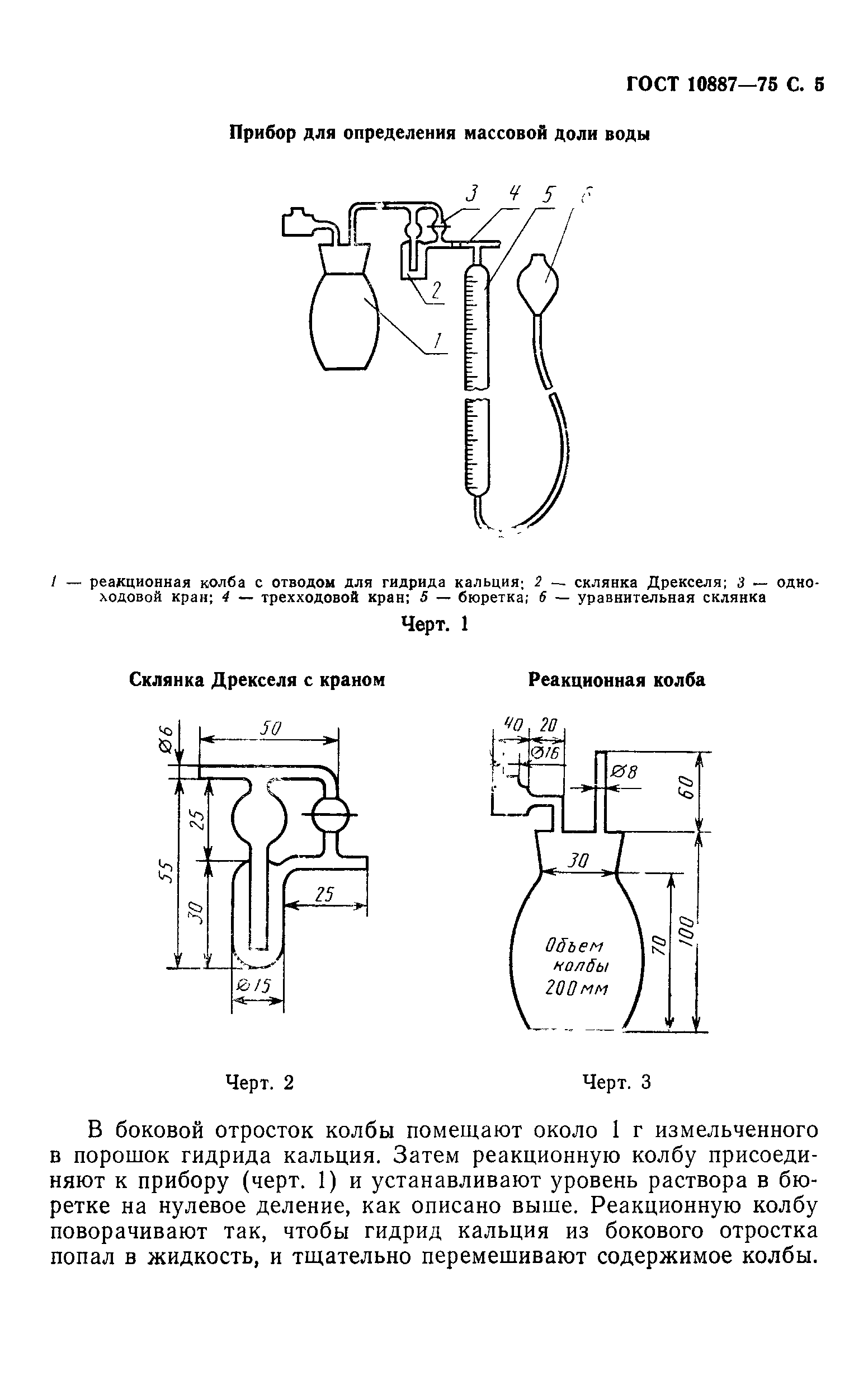 ГОСТ 10887-75