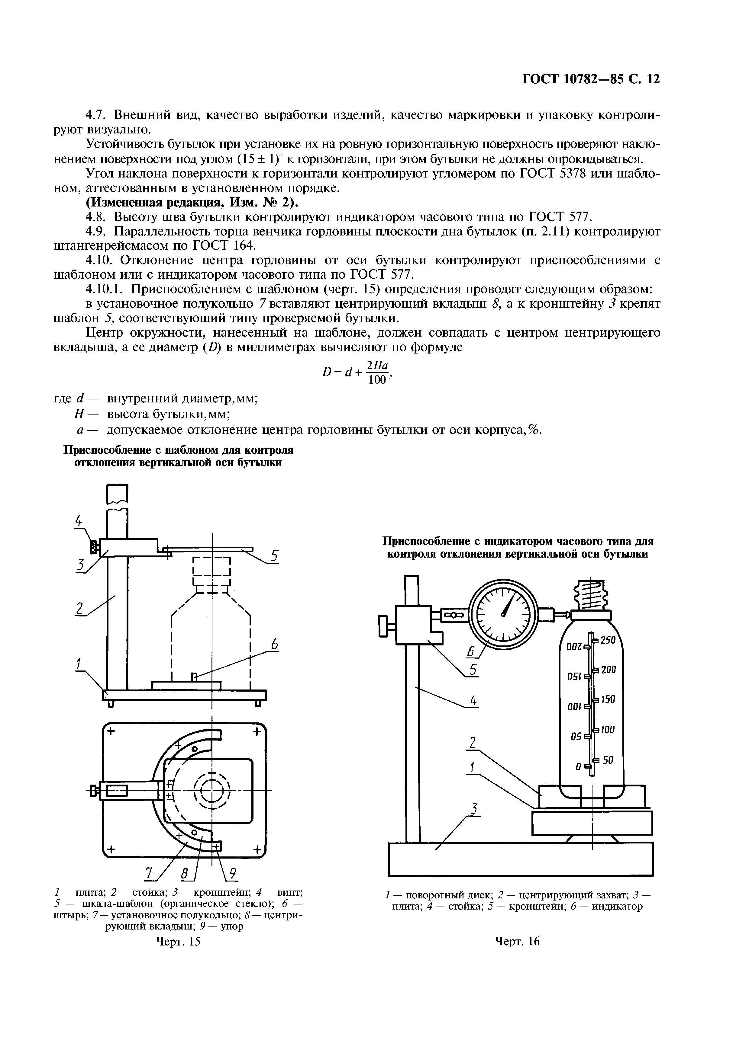 ГОСТ 10782-85