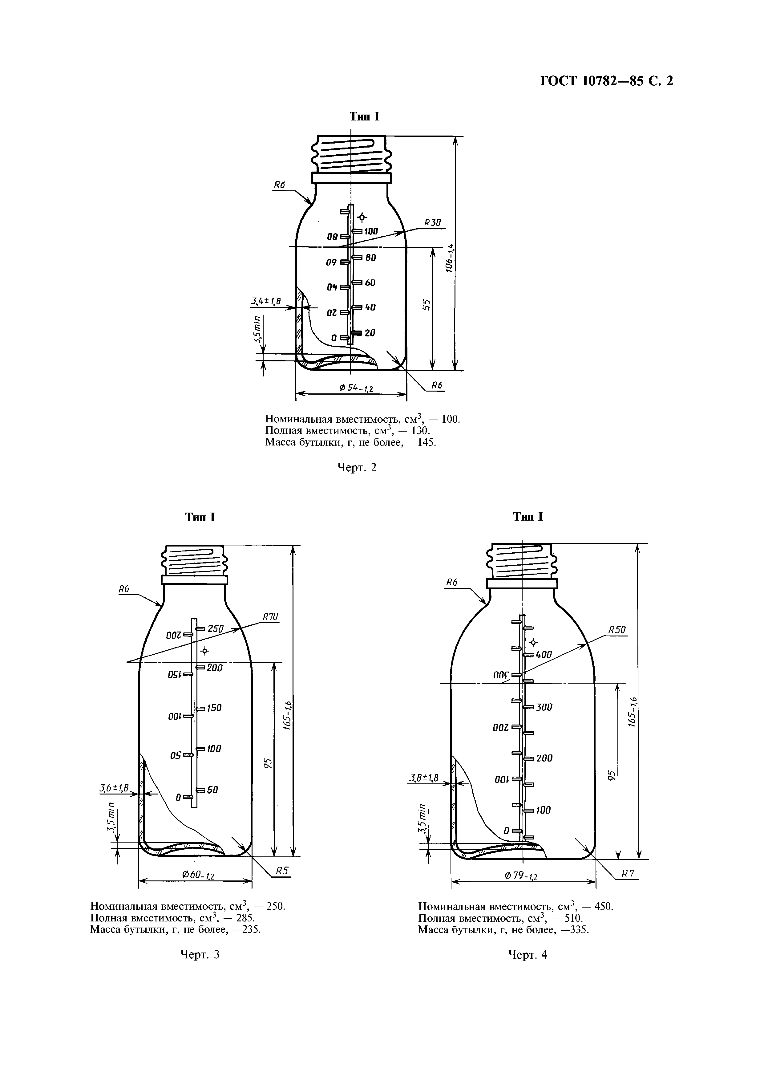 ГОСТ 10782-85