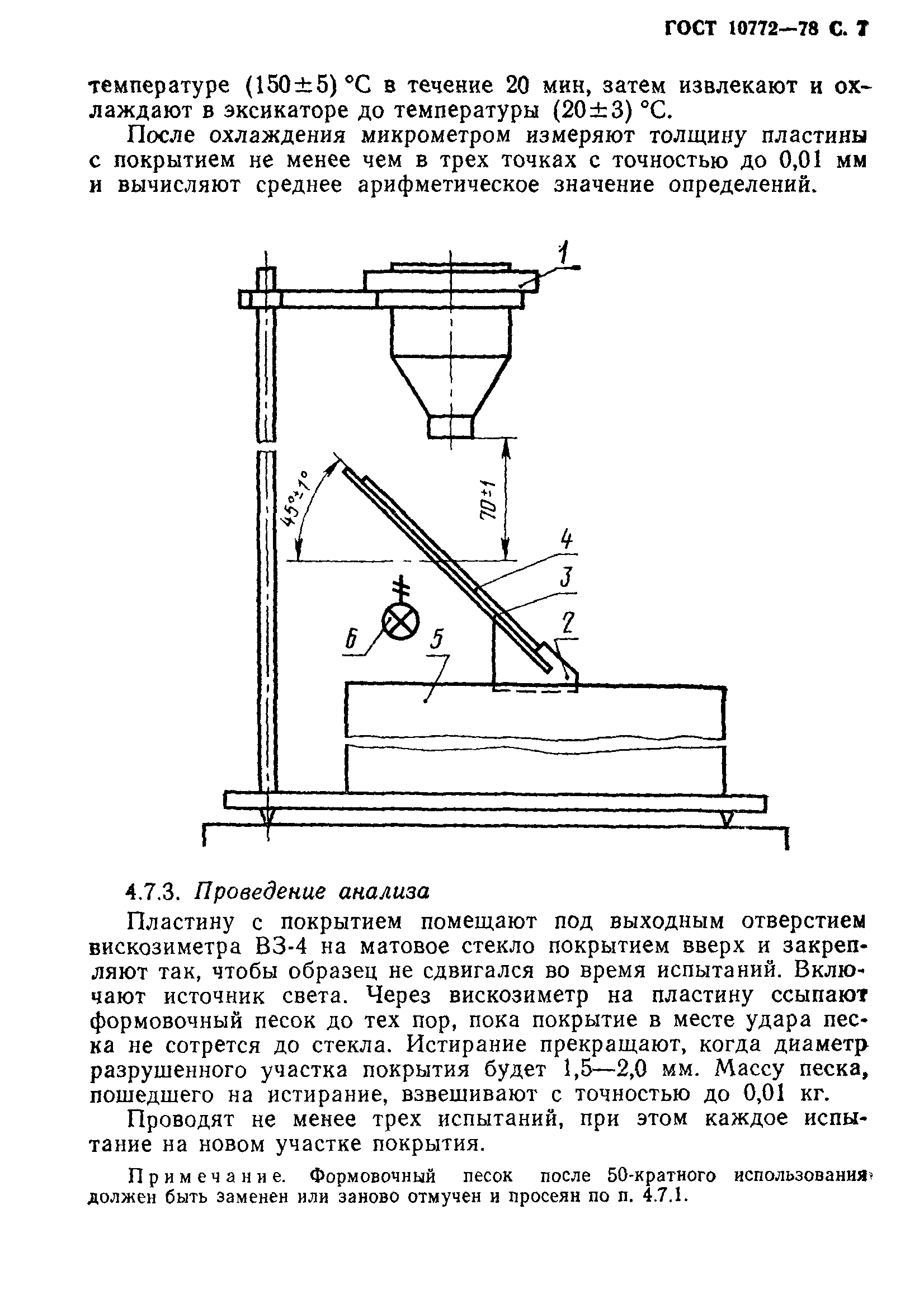 ГОСТ 10772-78