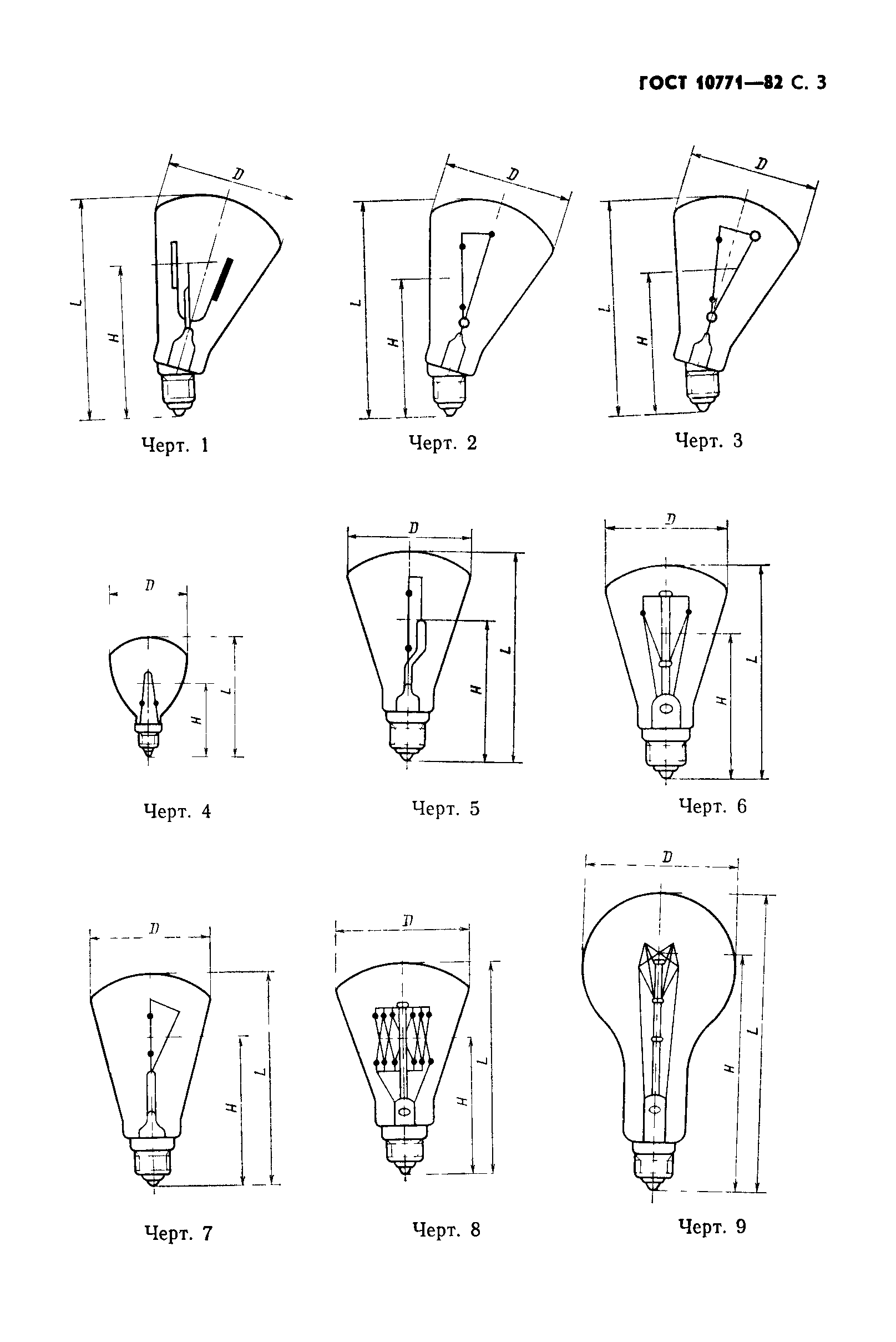 ГОСТ 10771-82