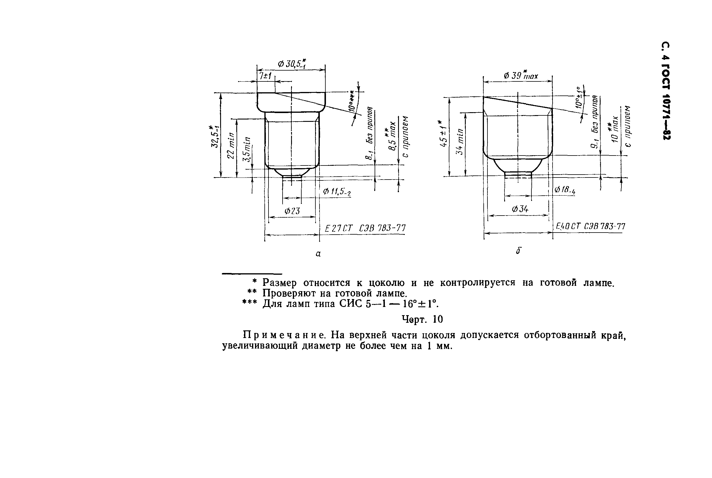 ГОСТ 10771-82