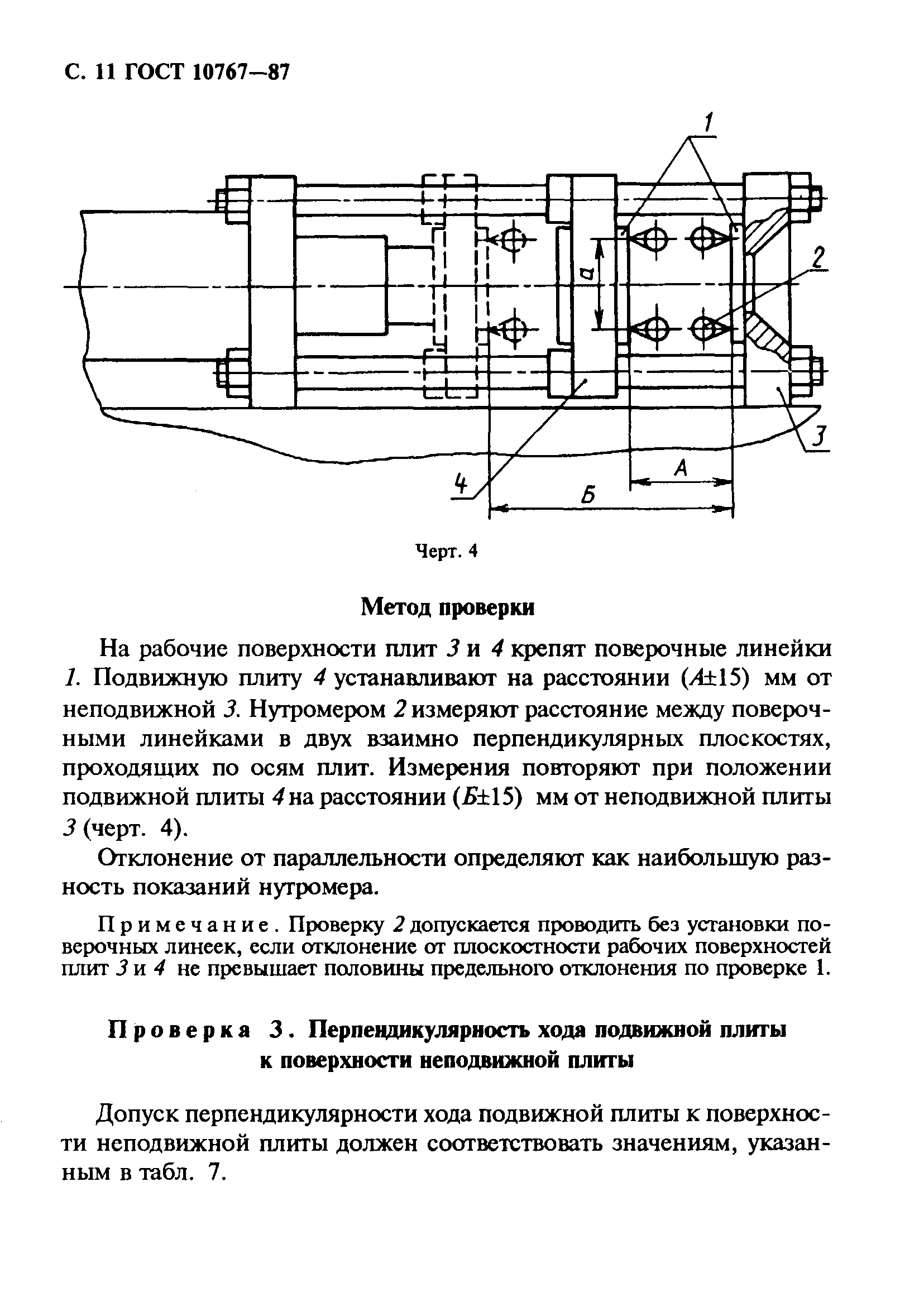 ГОСТ 10767-87