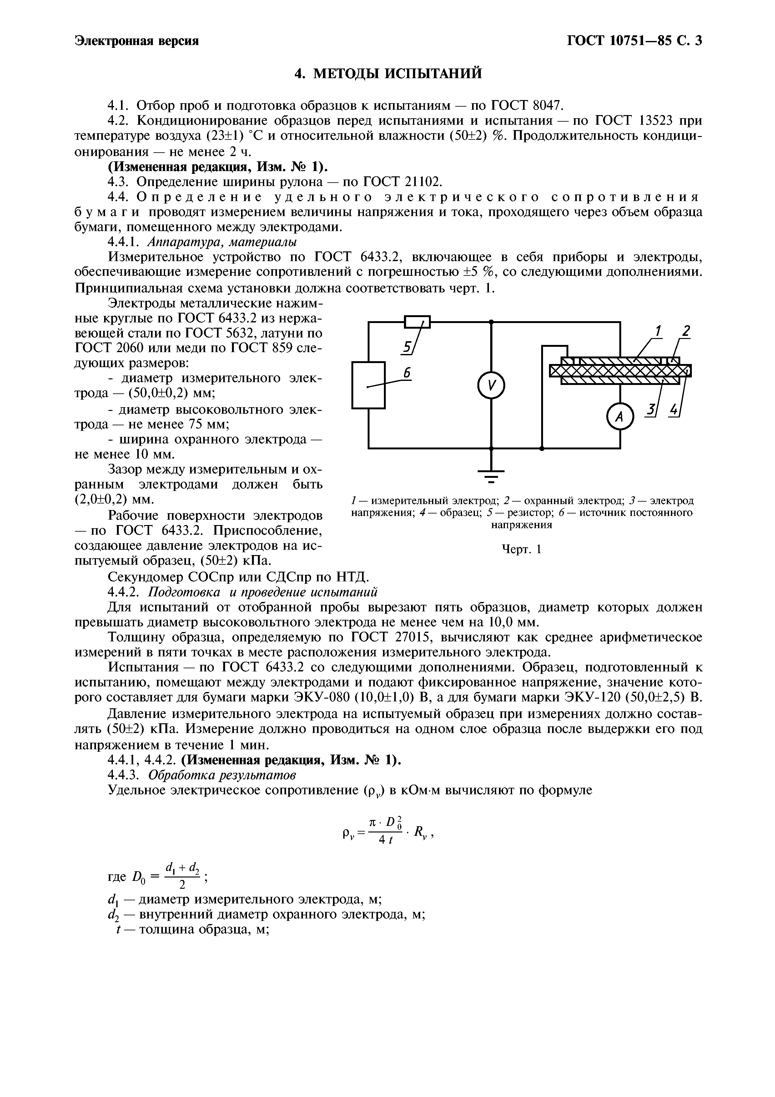 ГОСТ 10751-85