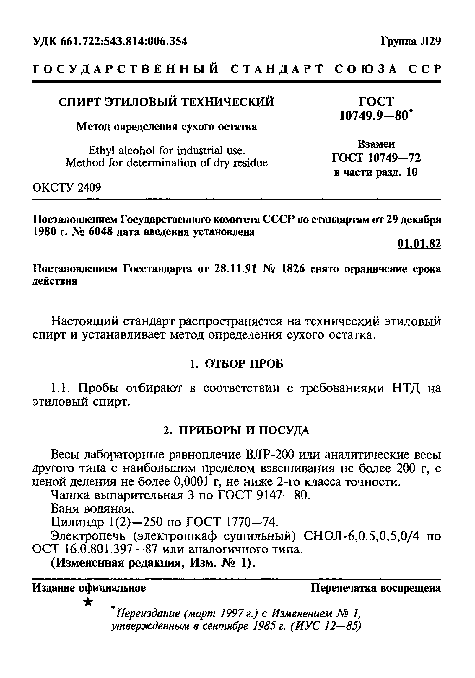 ГОСТ 10749.9-80