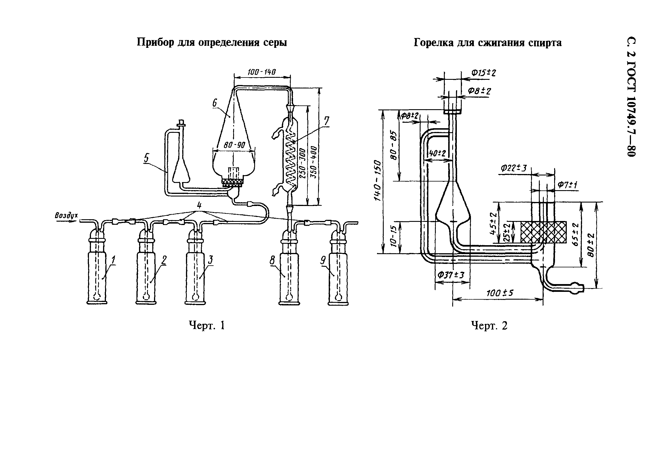 ГОСТ 10749.7-80