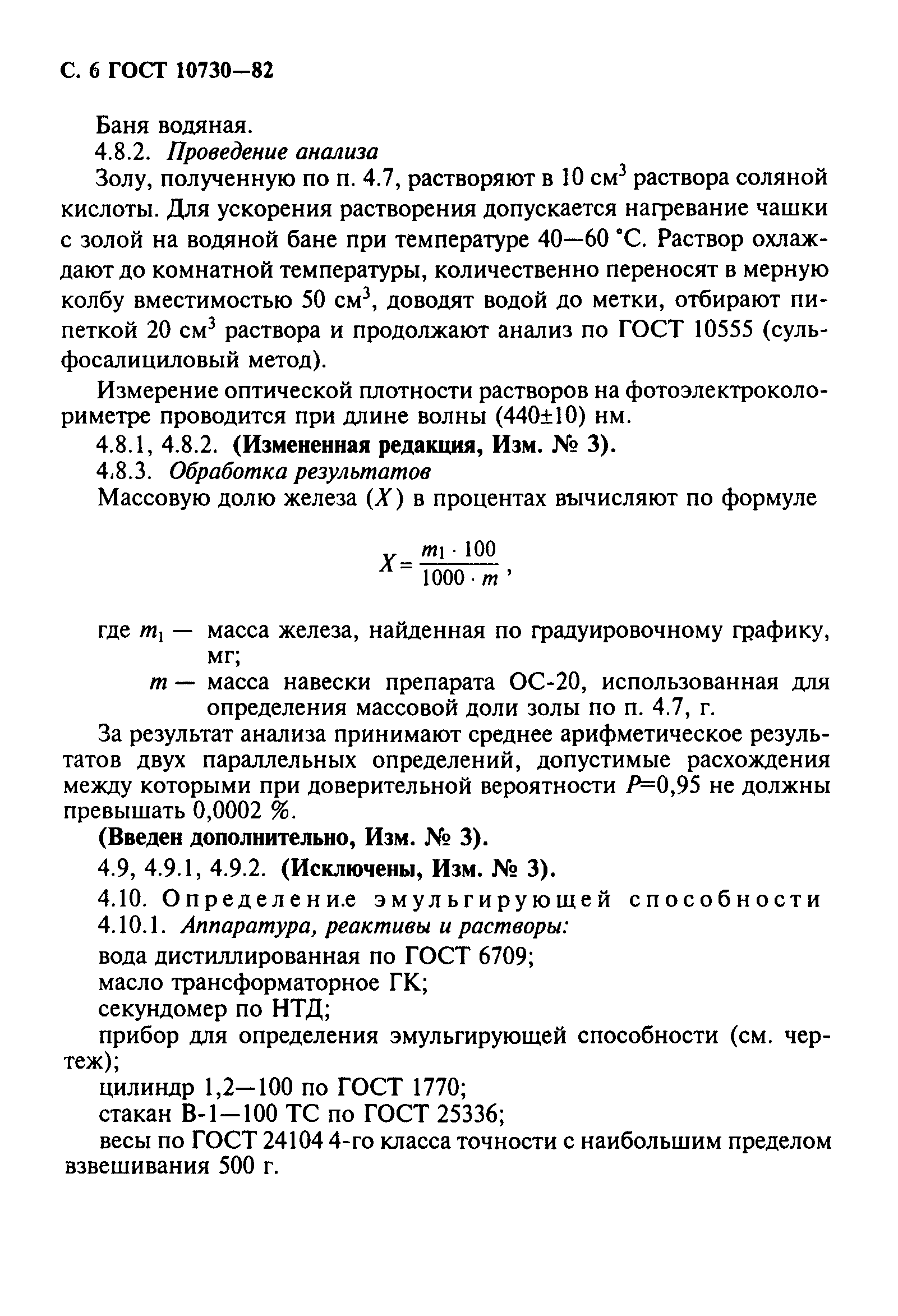 ГОСТ 10730-82