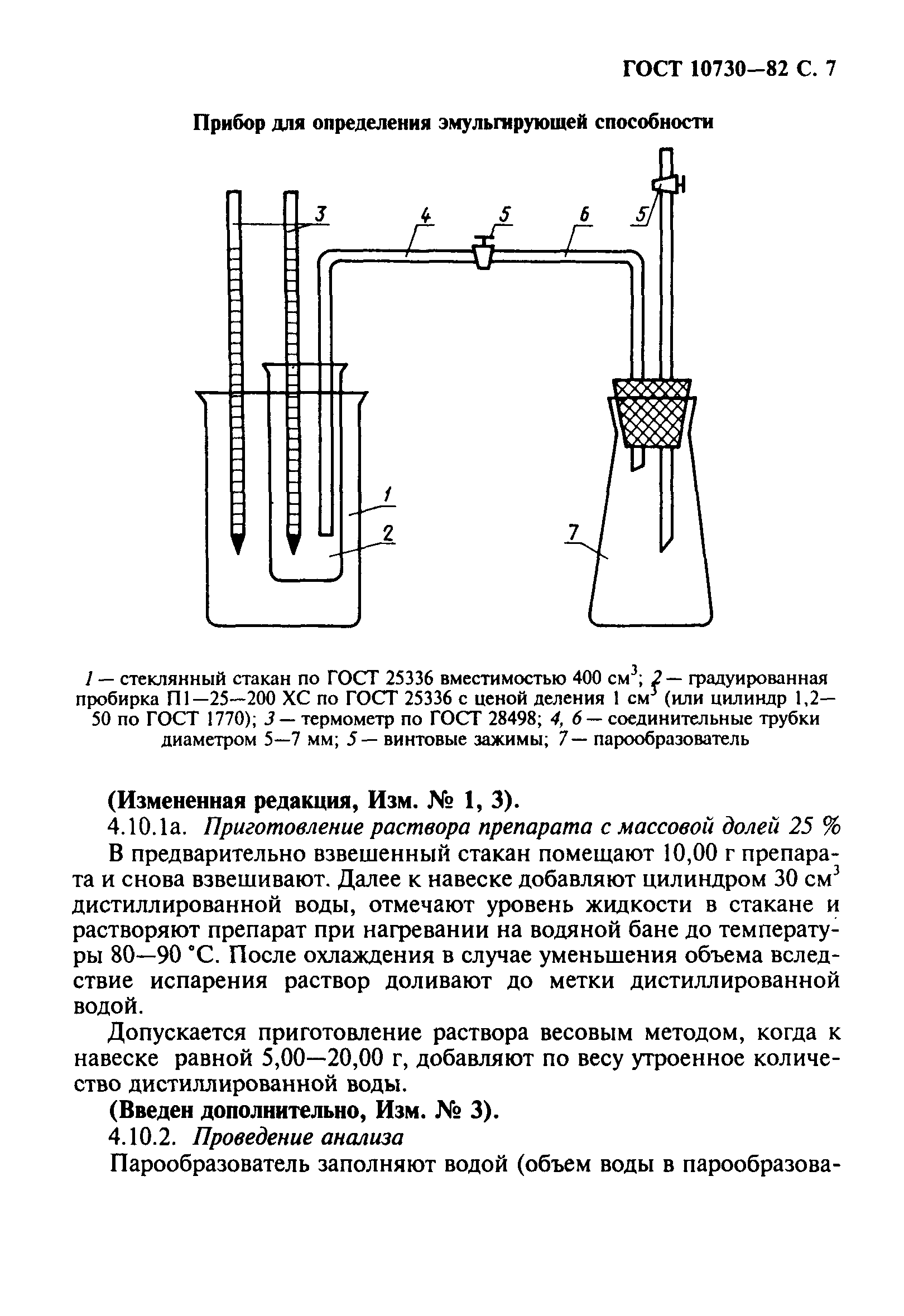 ГОСТ 10730-82