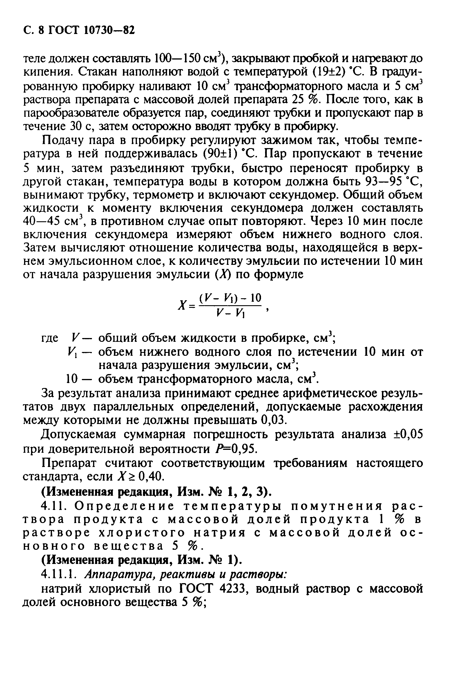 ГОСТ 10730-82